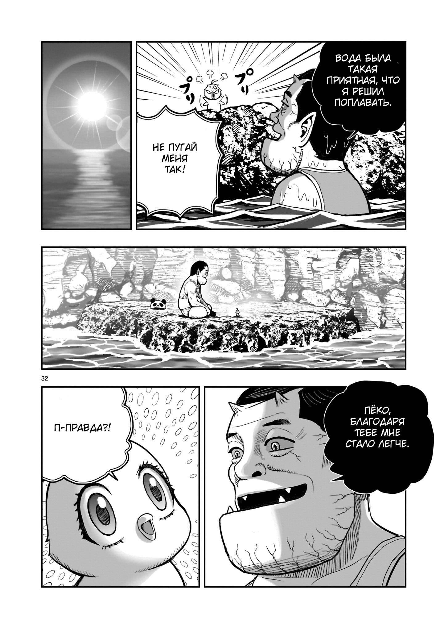 Манга Боевой петух - Глава 42 Страница 31