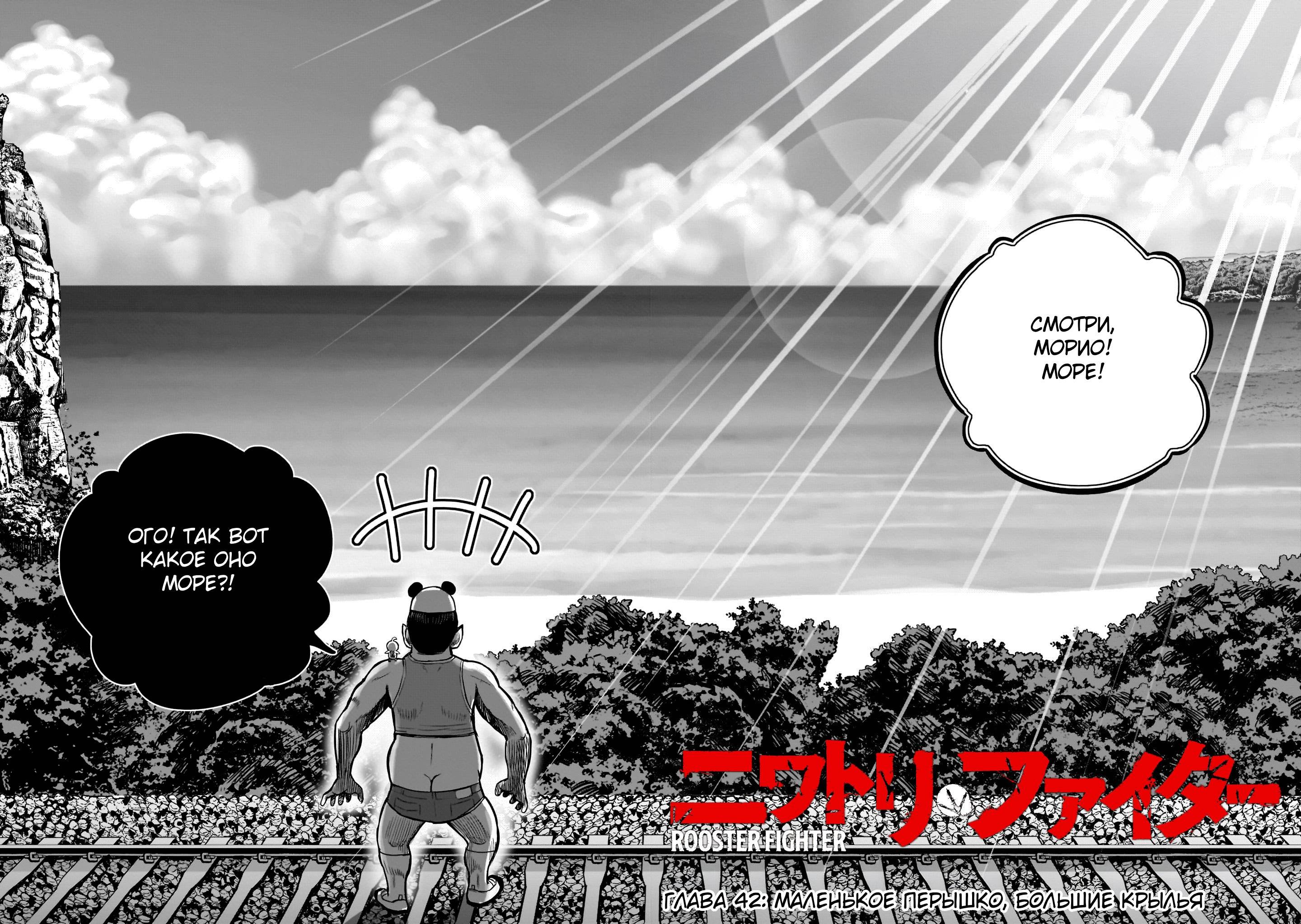 Манга Боевой петух - Глава 42 Страница 2