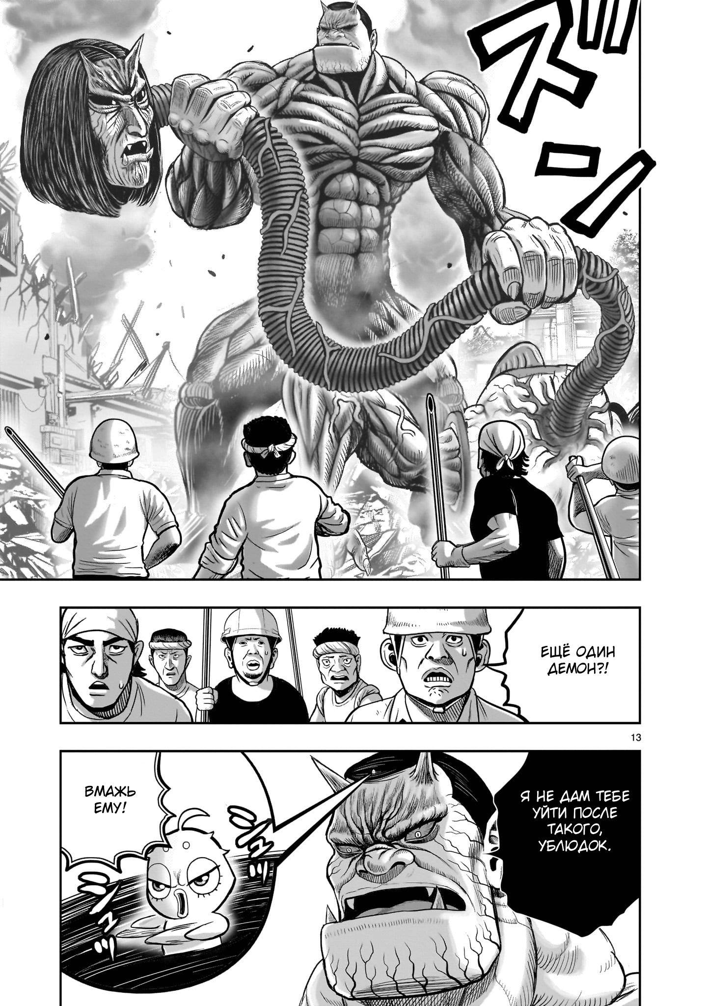 Манга Боевой петух - Глава 42 Страница 12