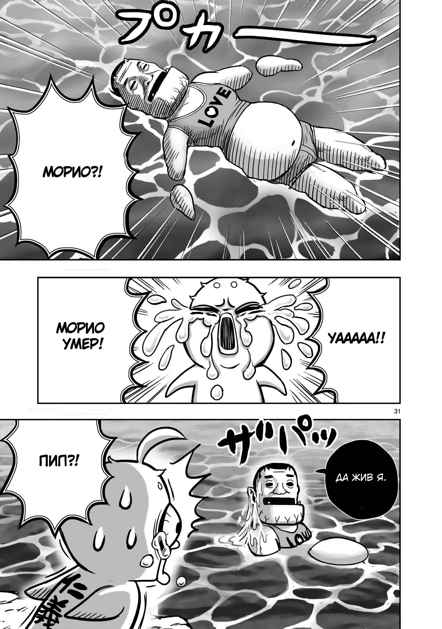 Манга Боевой петух - Глава 42 Страница 30