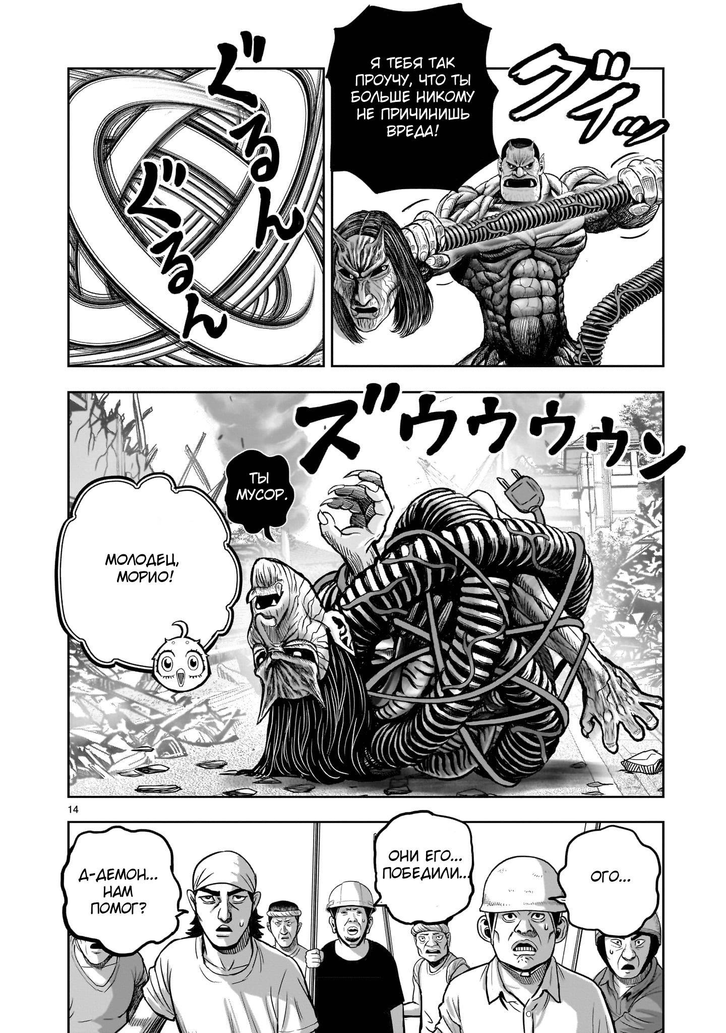 Манга Боевой петух - Глава 42 Страница 13