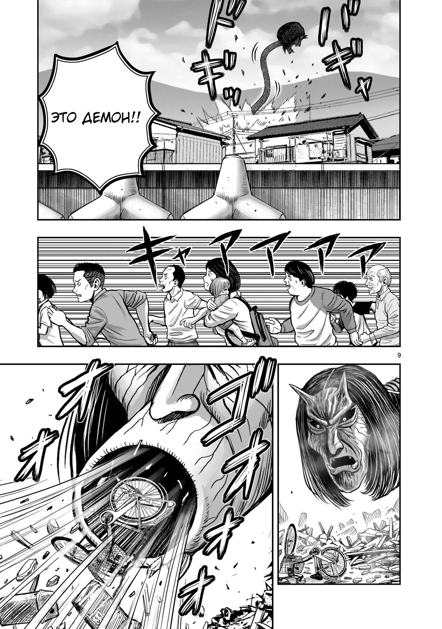 Манга Боевой петух - Глава 42 Страница 8