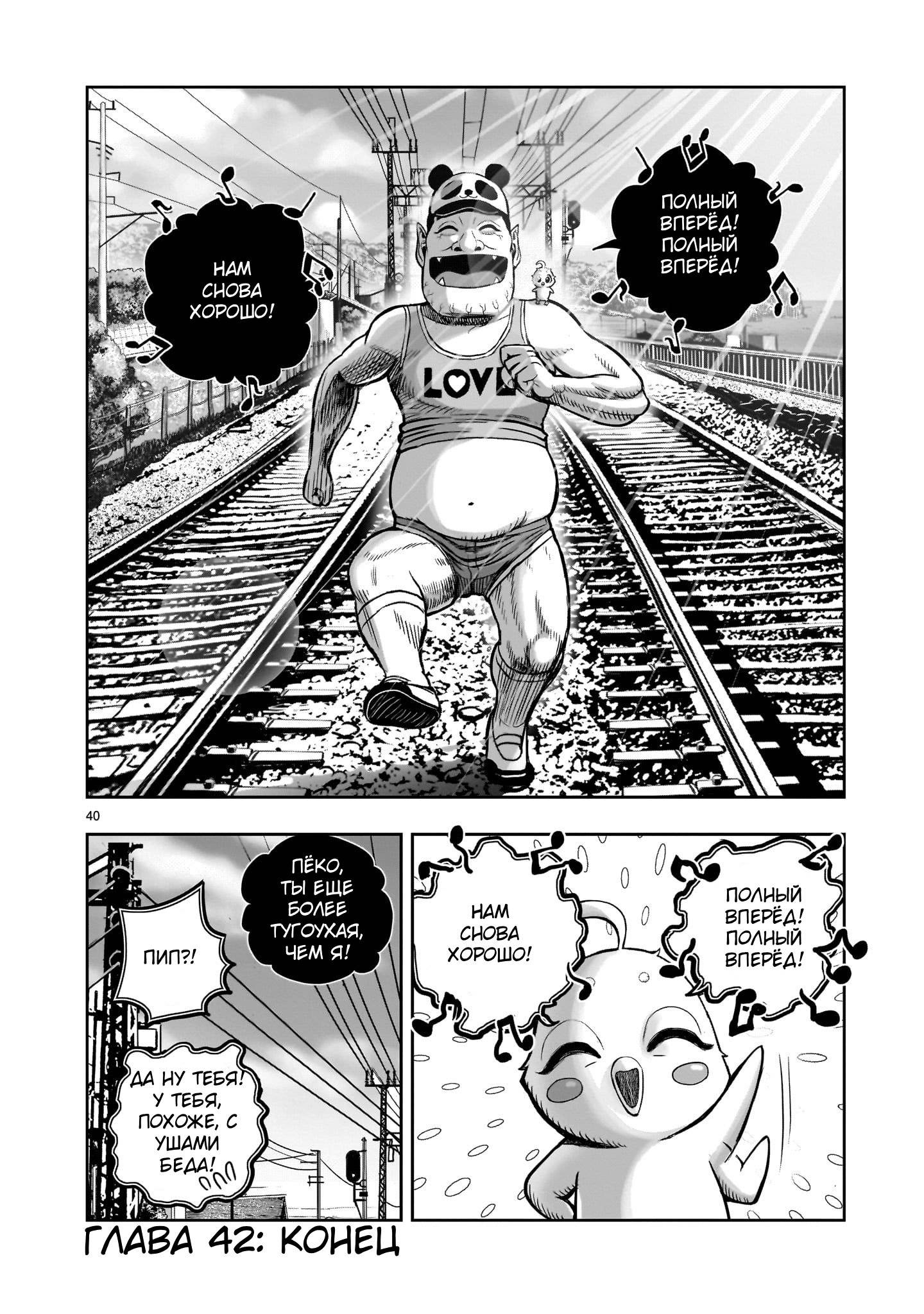 Манга Боевой петух - Глава 42 Страница 39