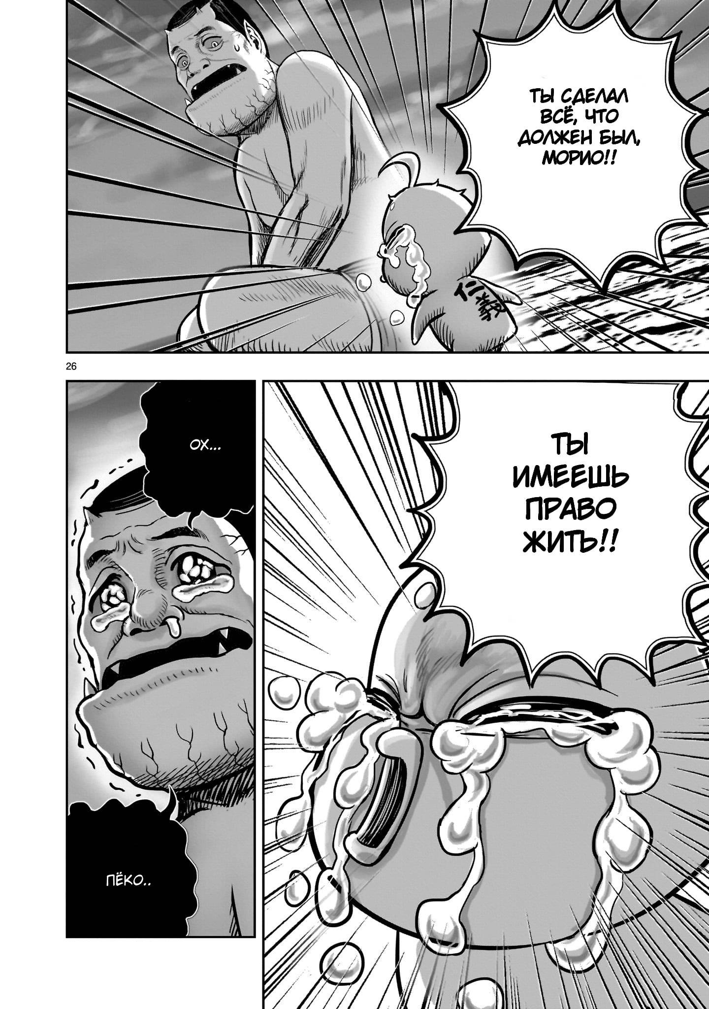 Манга Боевой петух - Глава 42 Страница 25