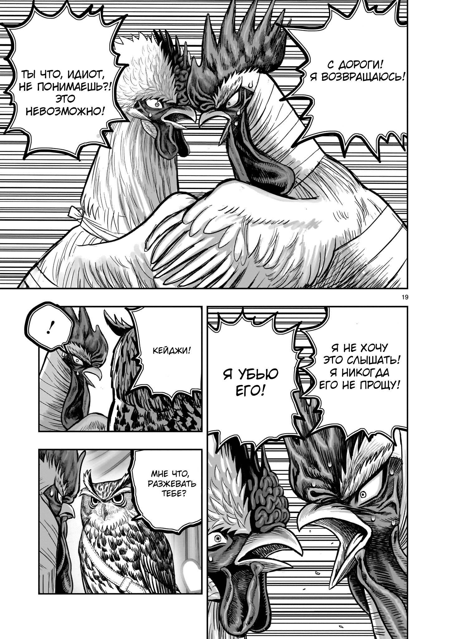 Манга Боевой петух - Глава 41 Страница 19
