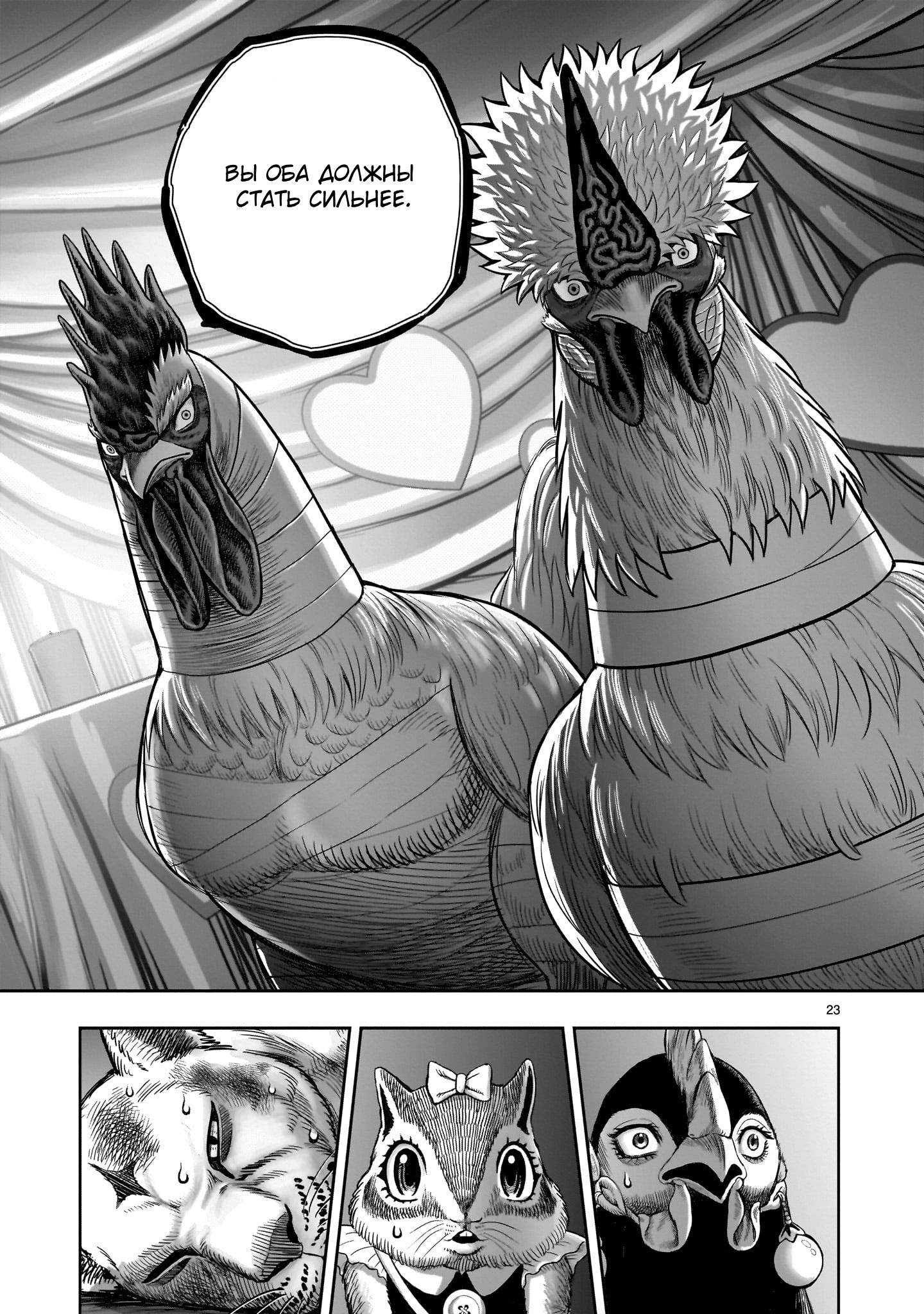Манга Боевой петух - Глава 41 Страница 23