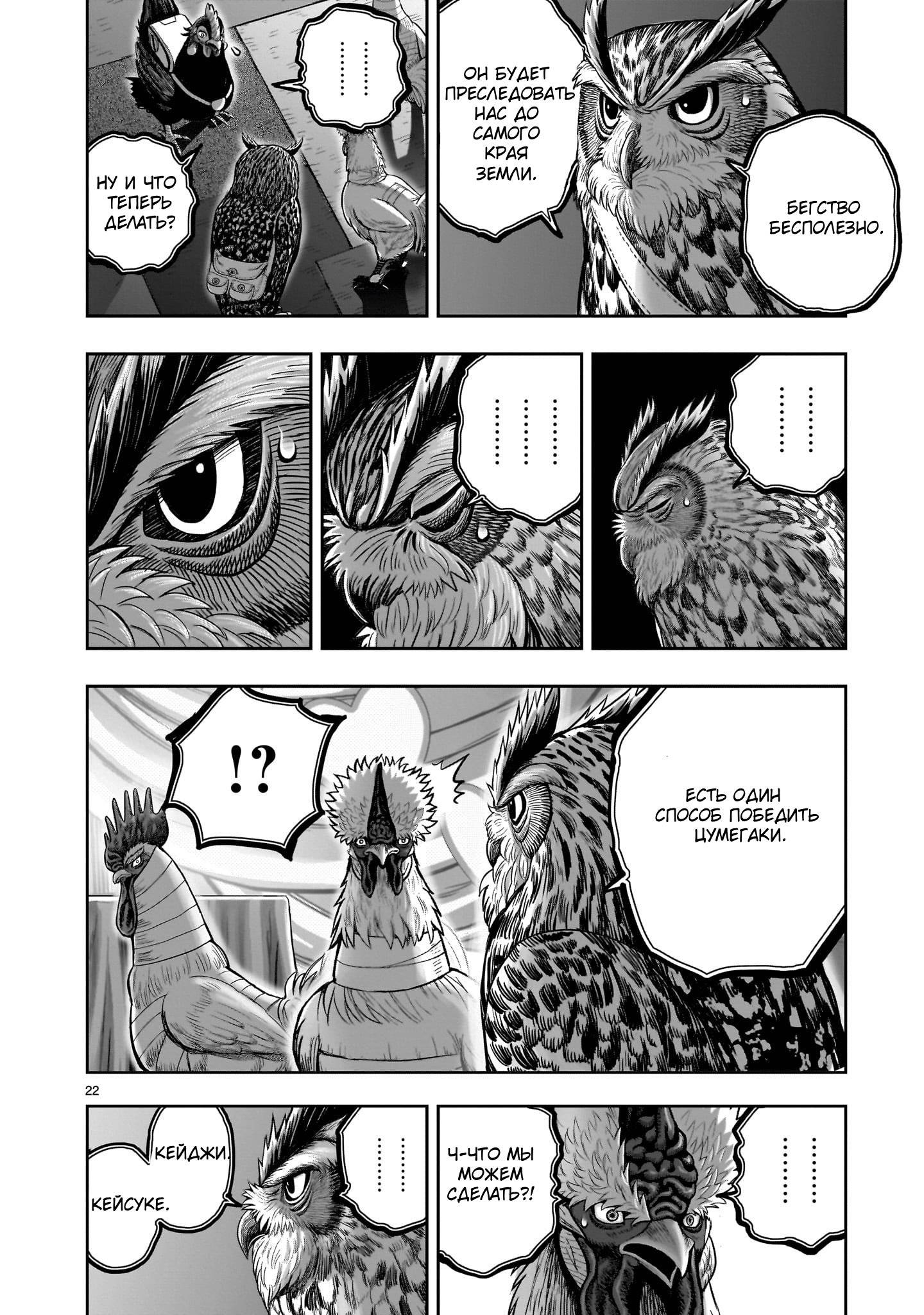 Манга Боевой петух - Глава 41 Страница 22