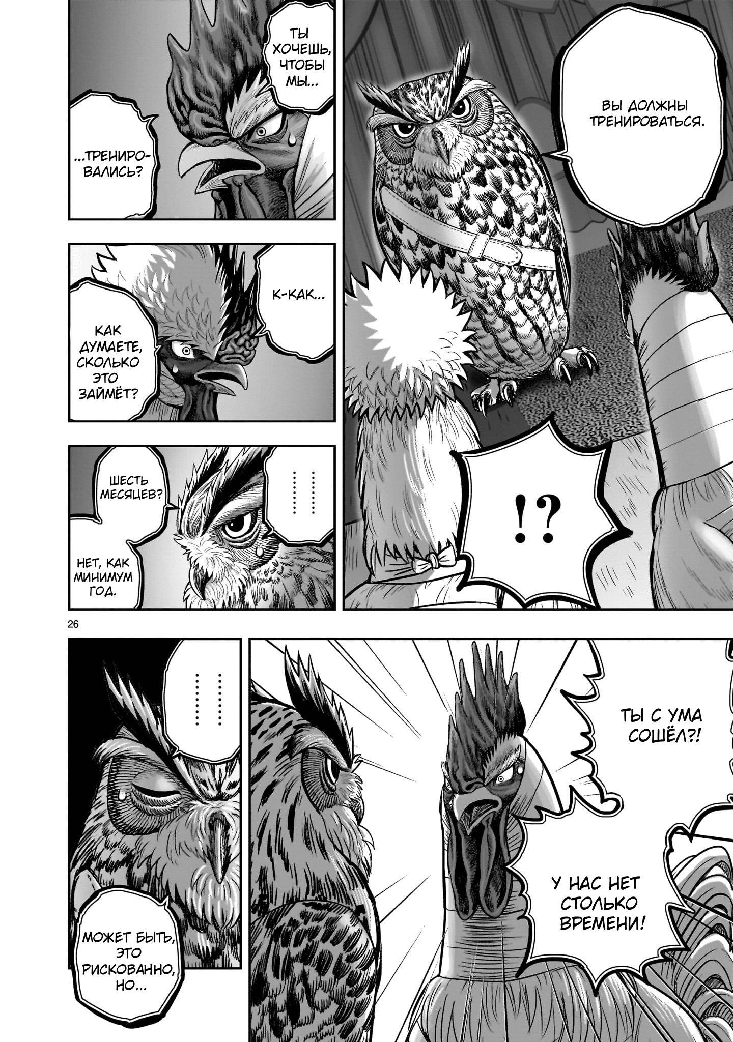 Манга Боевой петух - Глава 41 Страница 26