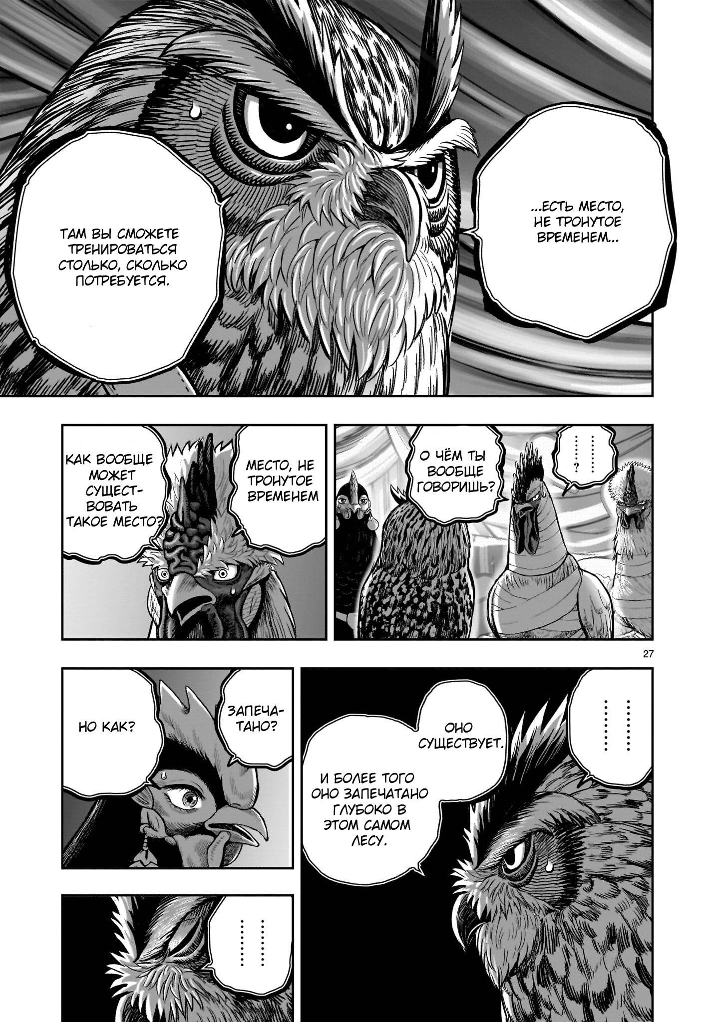 Манга Боевой петух - Глава 41 Страница 27