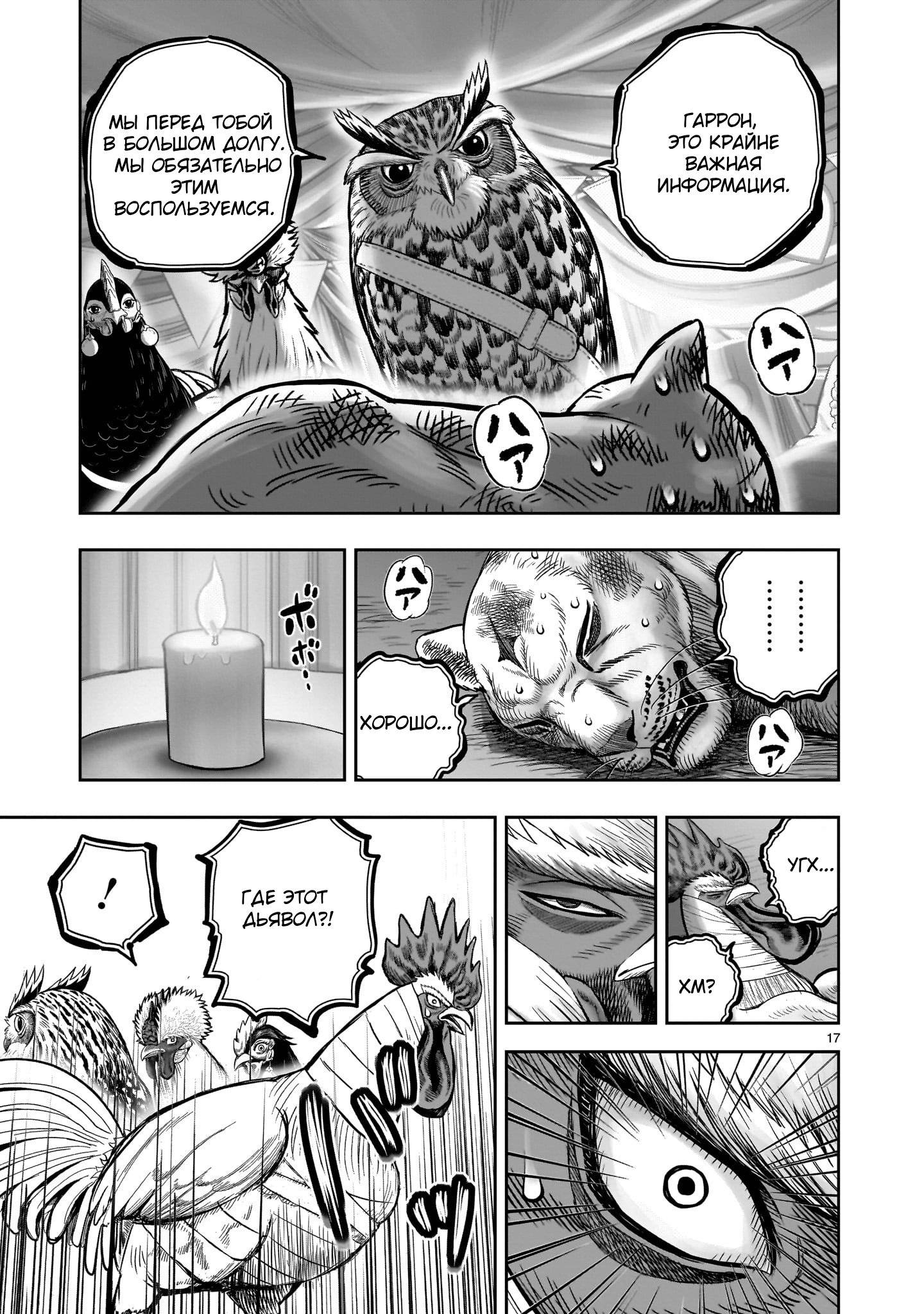 Манга Боевой петух - Глава 41 Страница 17