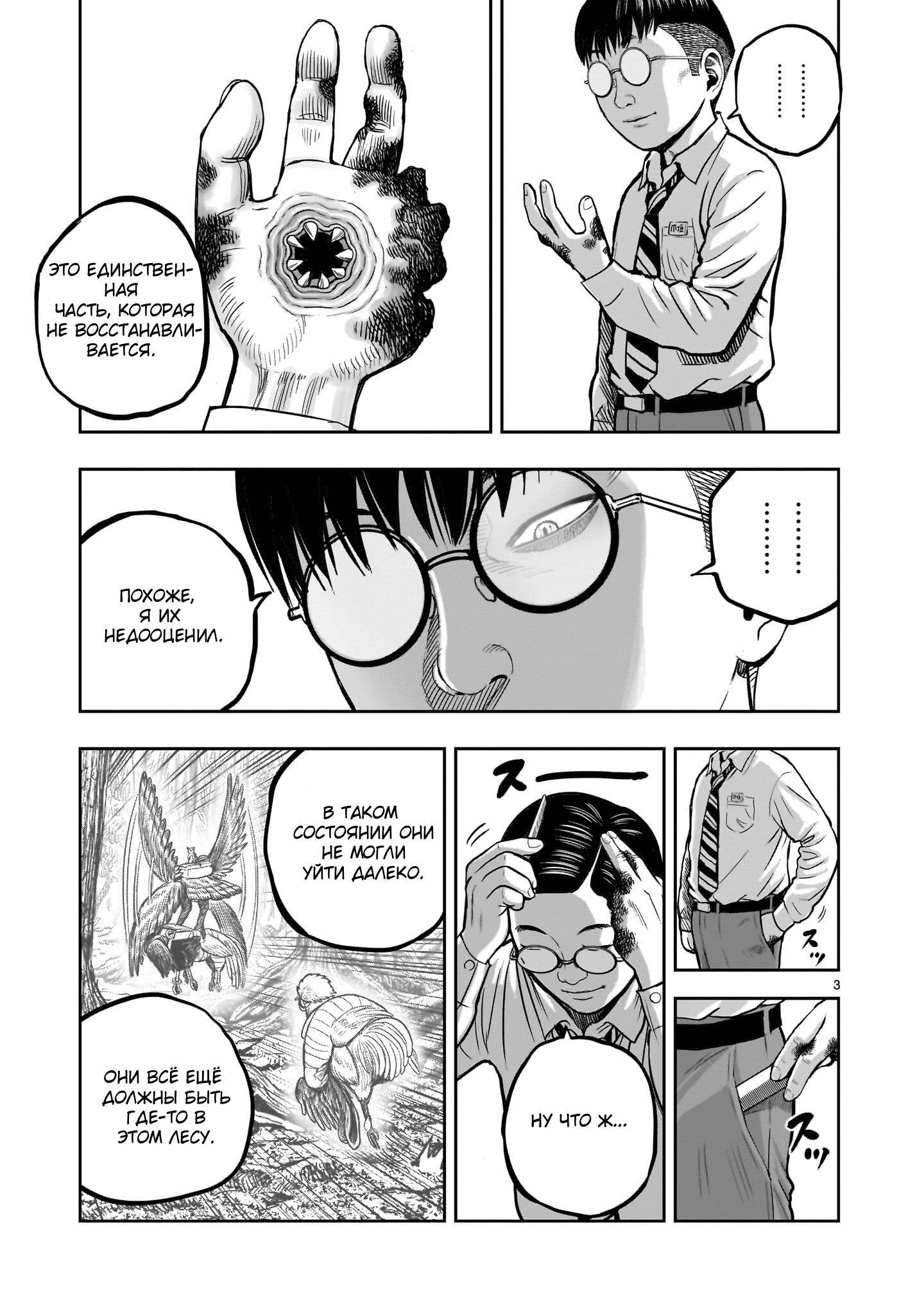 Манга Боевой петух - Глава 41 Страница 3