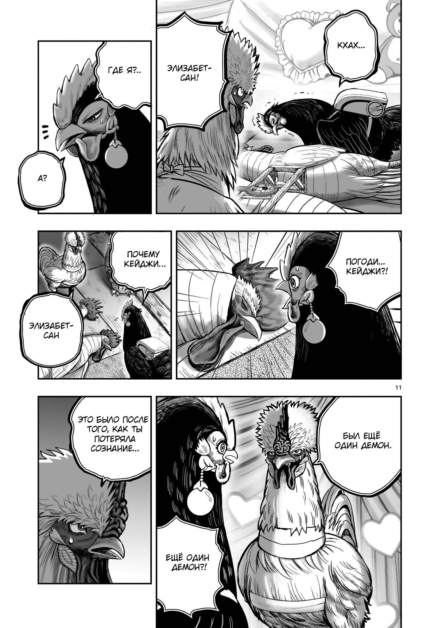 Манга Боевой петух - Глава 41 Страница 11