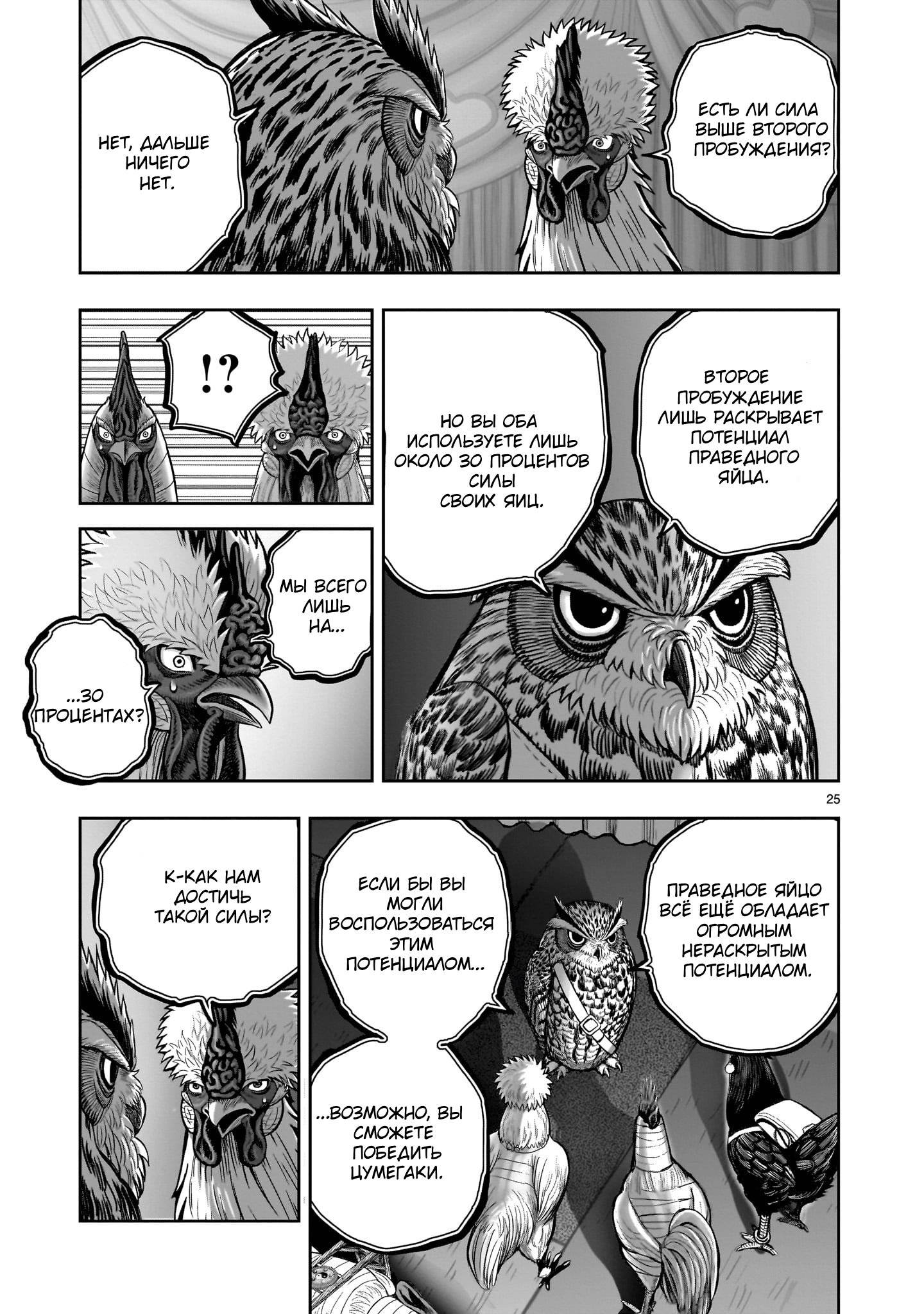 Манга Боевой петух - Глава 41 Страница 25