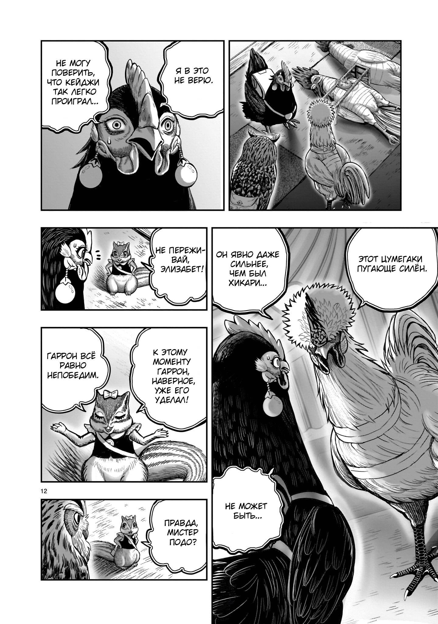Манга Боевой петух - Глава 41 Страница 12