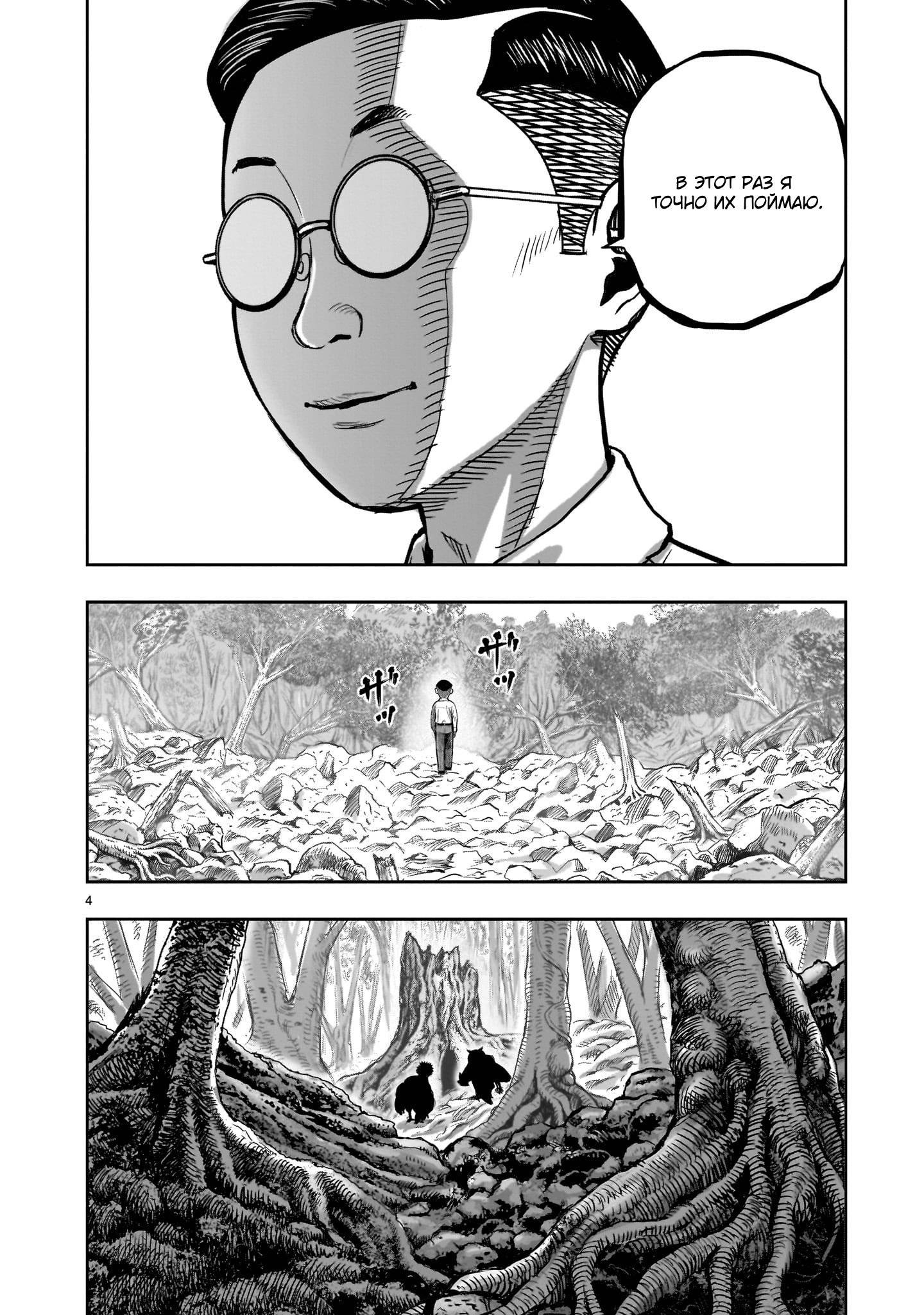 Манга Боевой петух - Глава 41 Страница 4