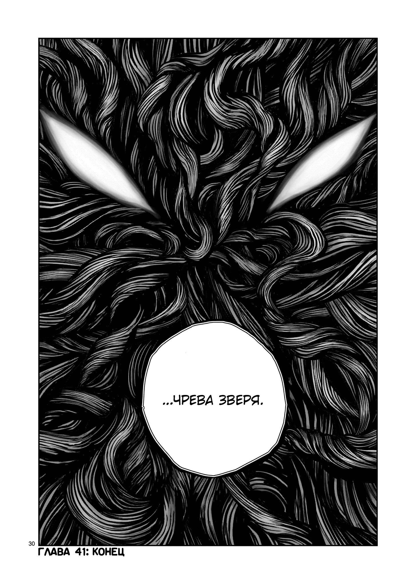 Манга Боевой петух - Глава 41 Страница 29