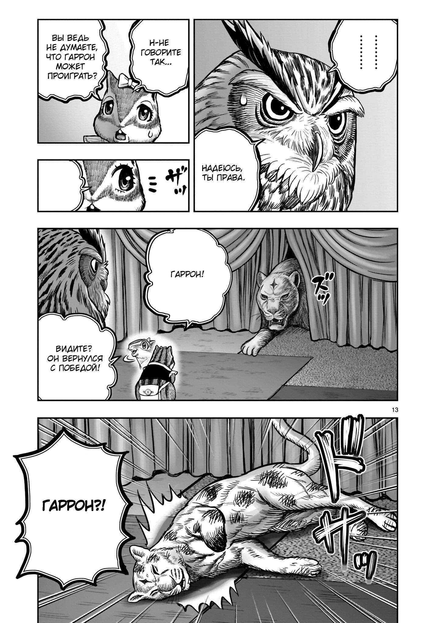 Манга Боевой петух - Глава 41 Страница 13