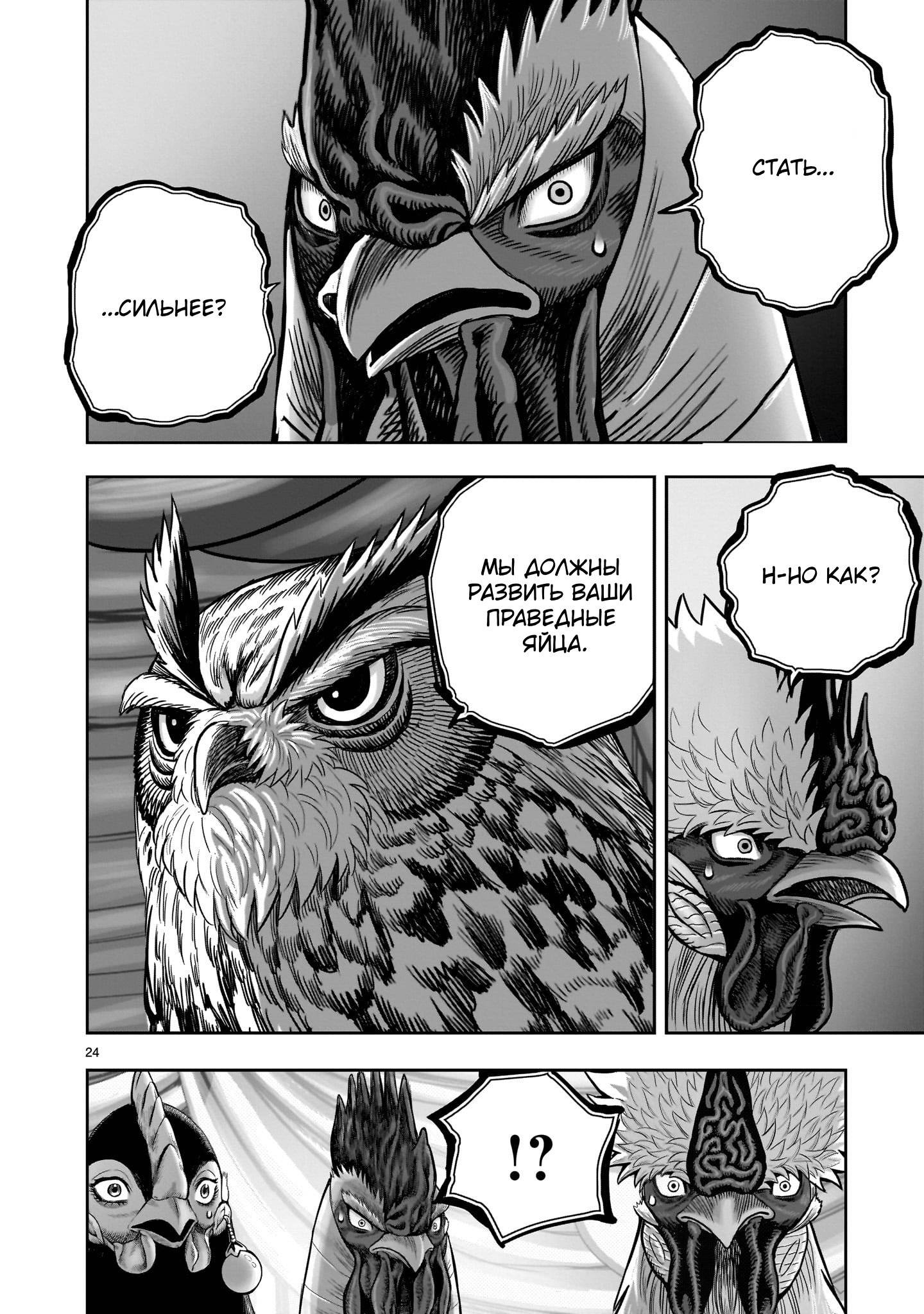 Манга Боевой петух - Глава 41 Страница 24