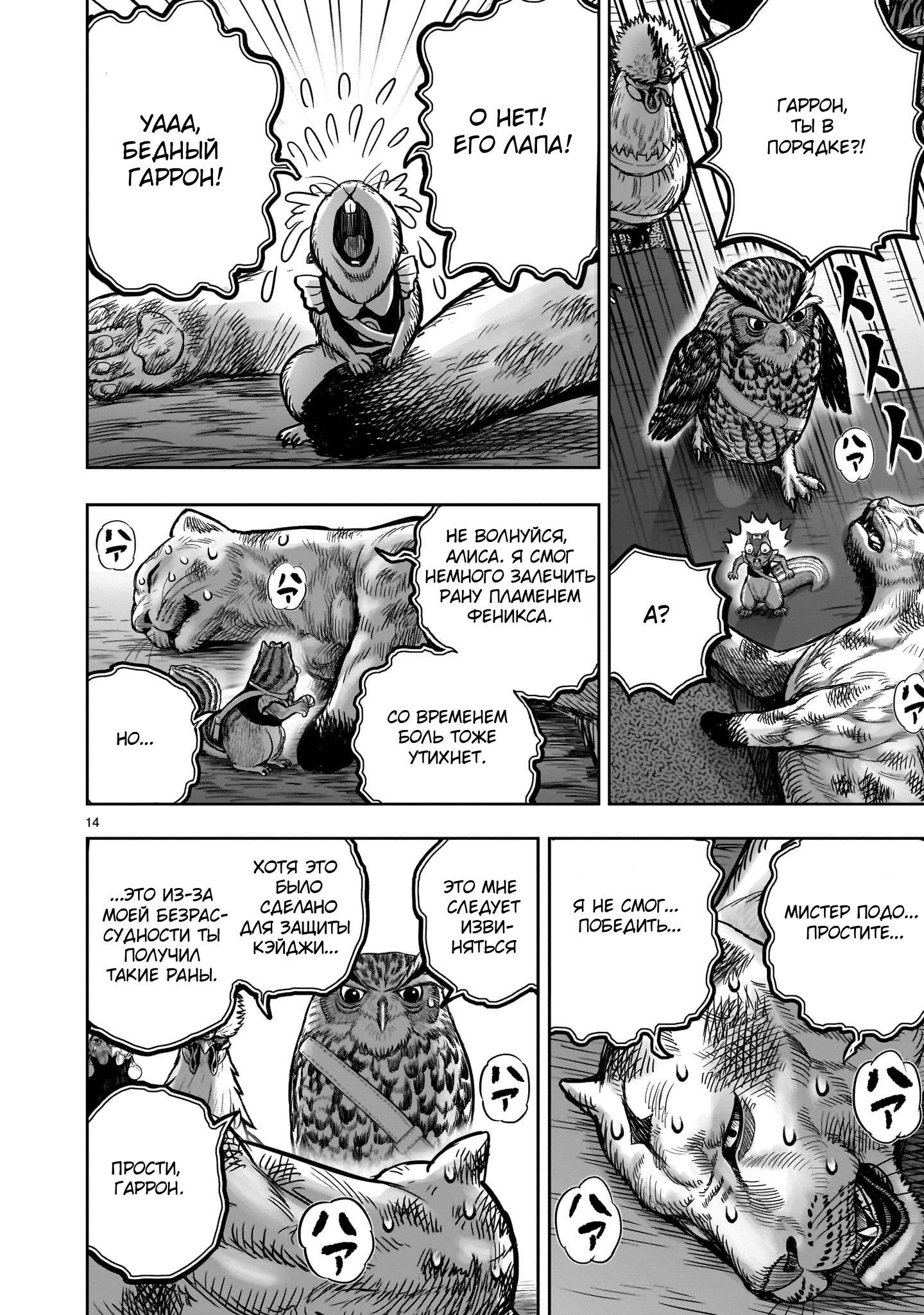Манга Боевой петух - Глава 41 Страница 14
