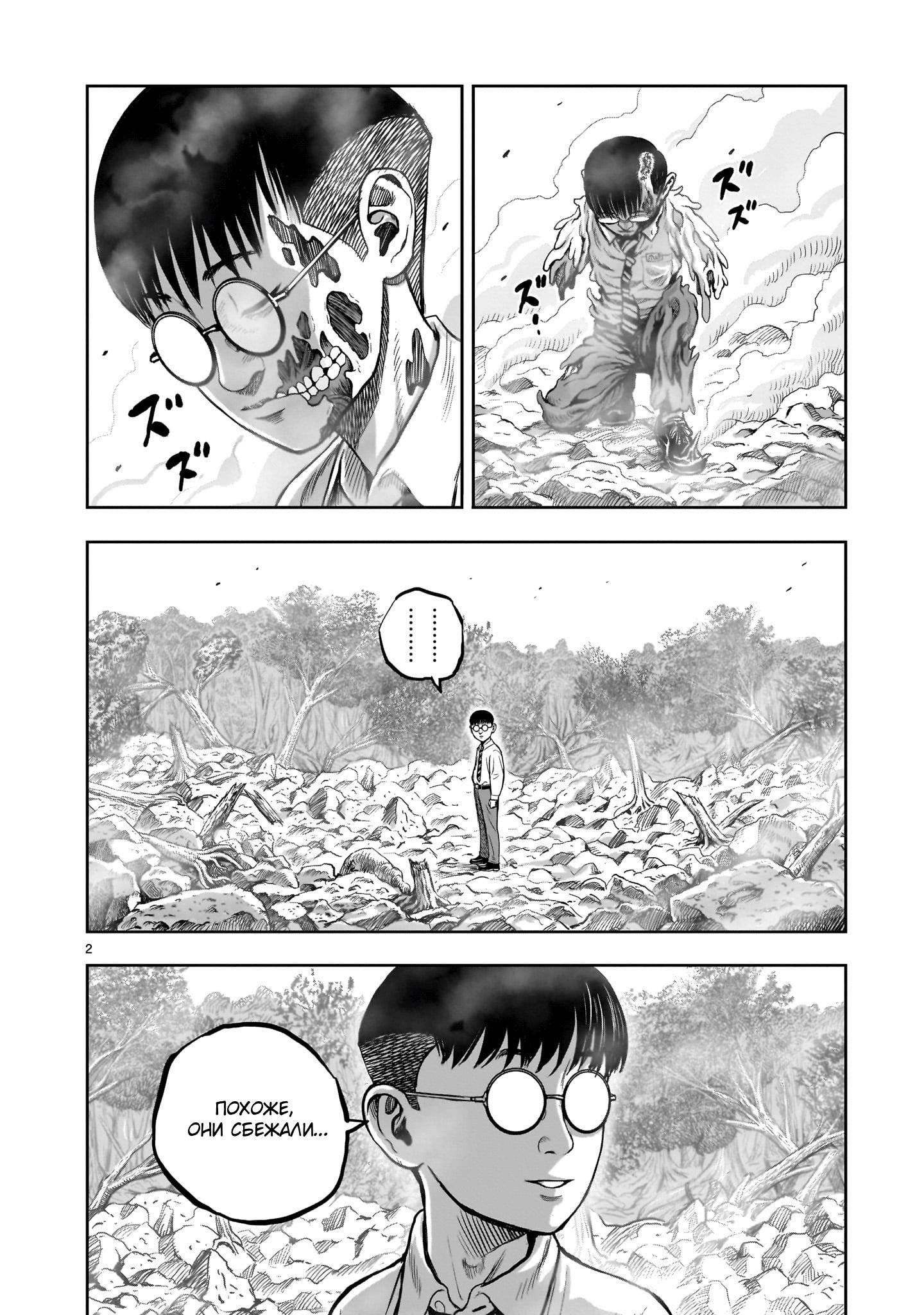 Манга Боевой петух - Глава 41 Страница 2