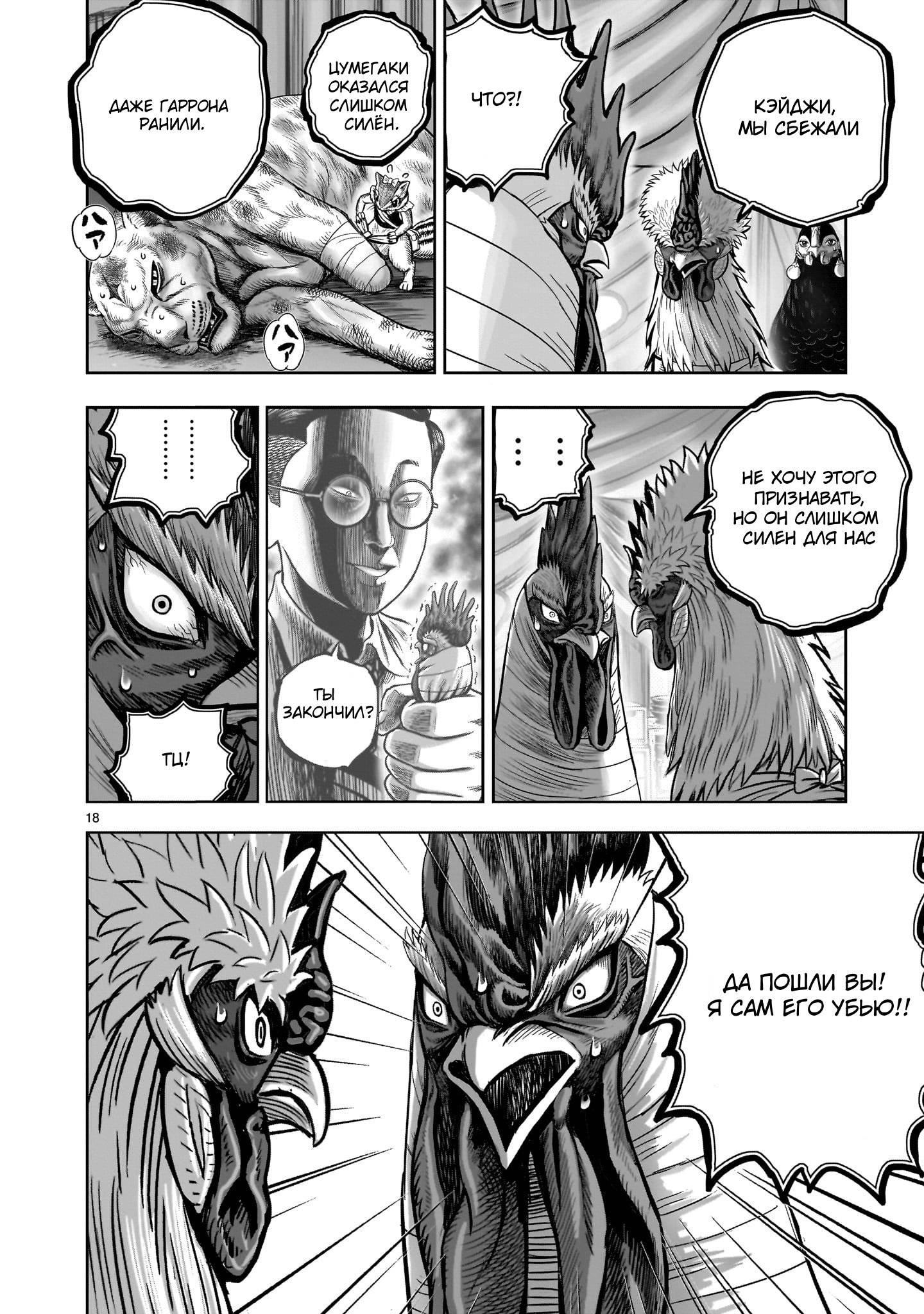 Манга Боевой петух - Глава 41 Страница 18