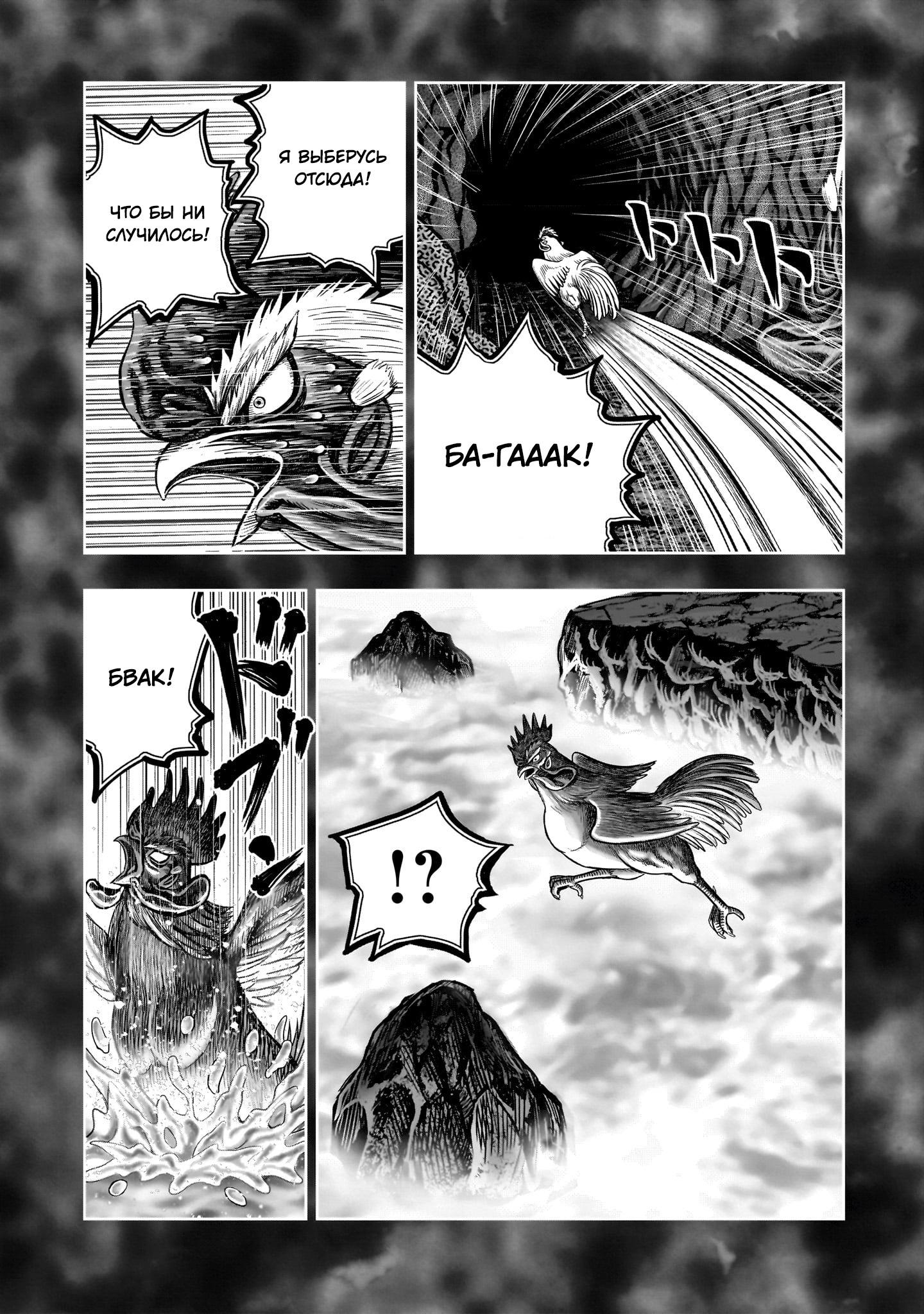 Манга Боевой петух - Глава 49 Страница 34