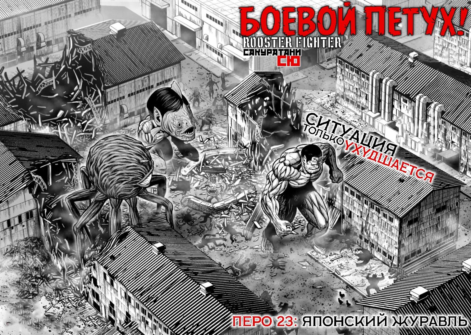 Манга Боевой петух - Глава 23 Страница 2