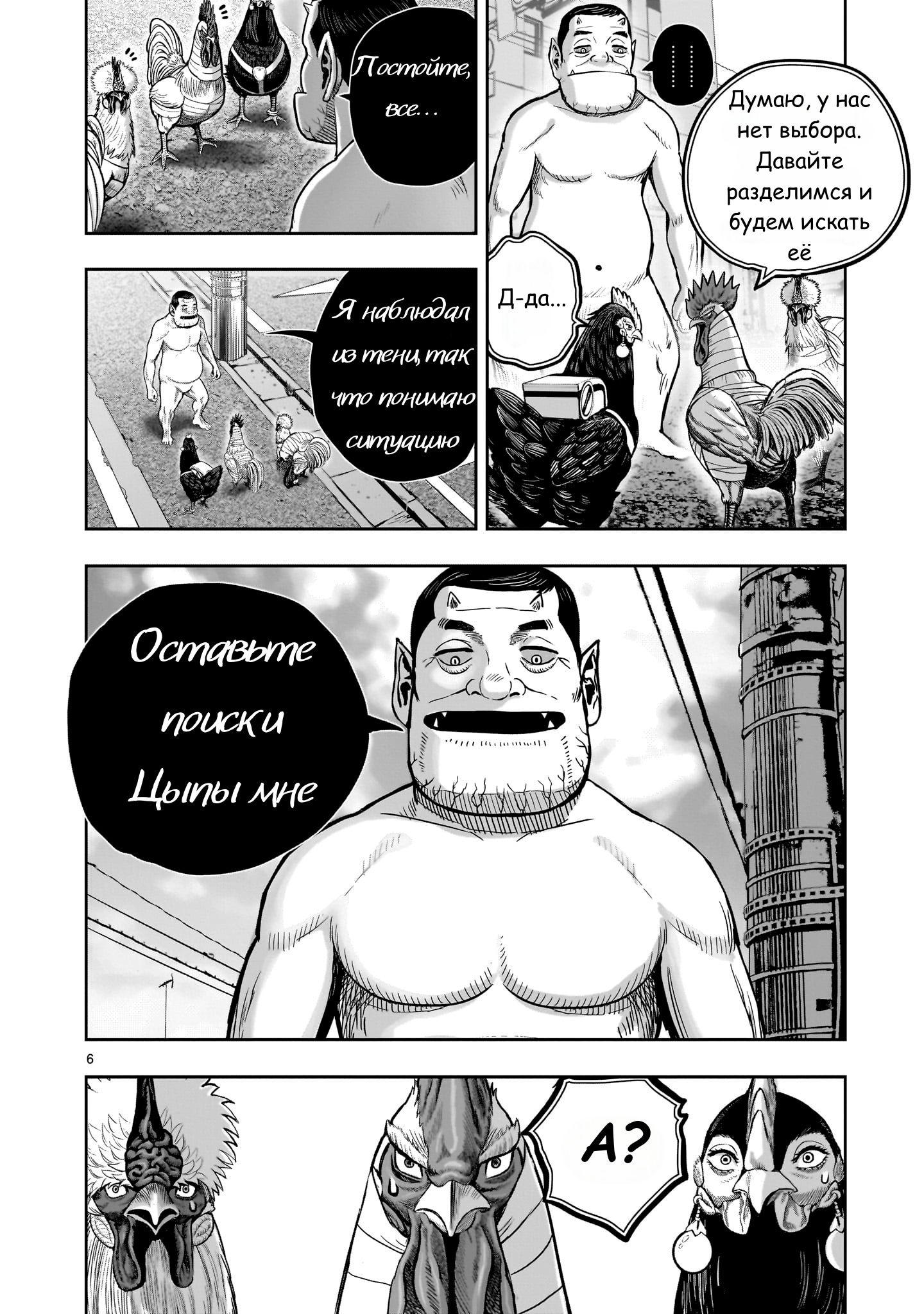Манга Боевой петух - Глава 34 Страница 6