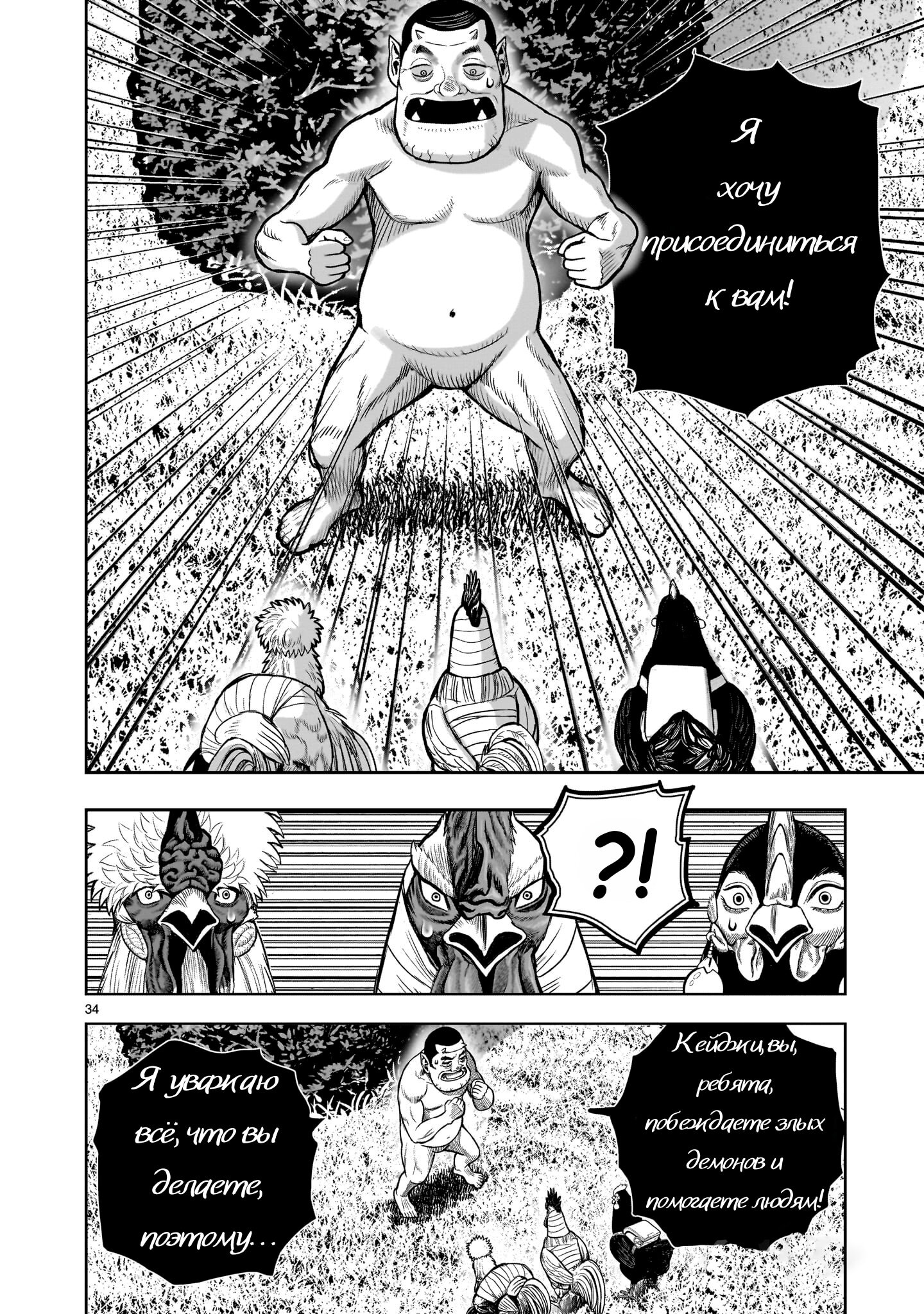 Манга Боевой петух - Глава 33 Страница 32