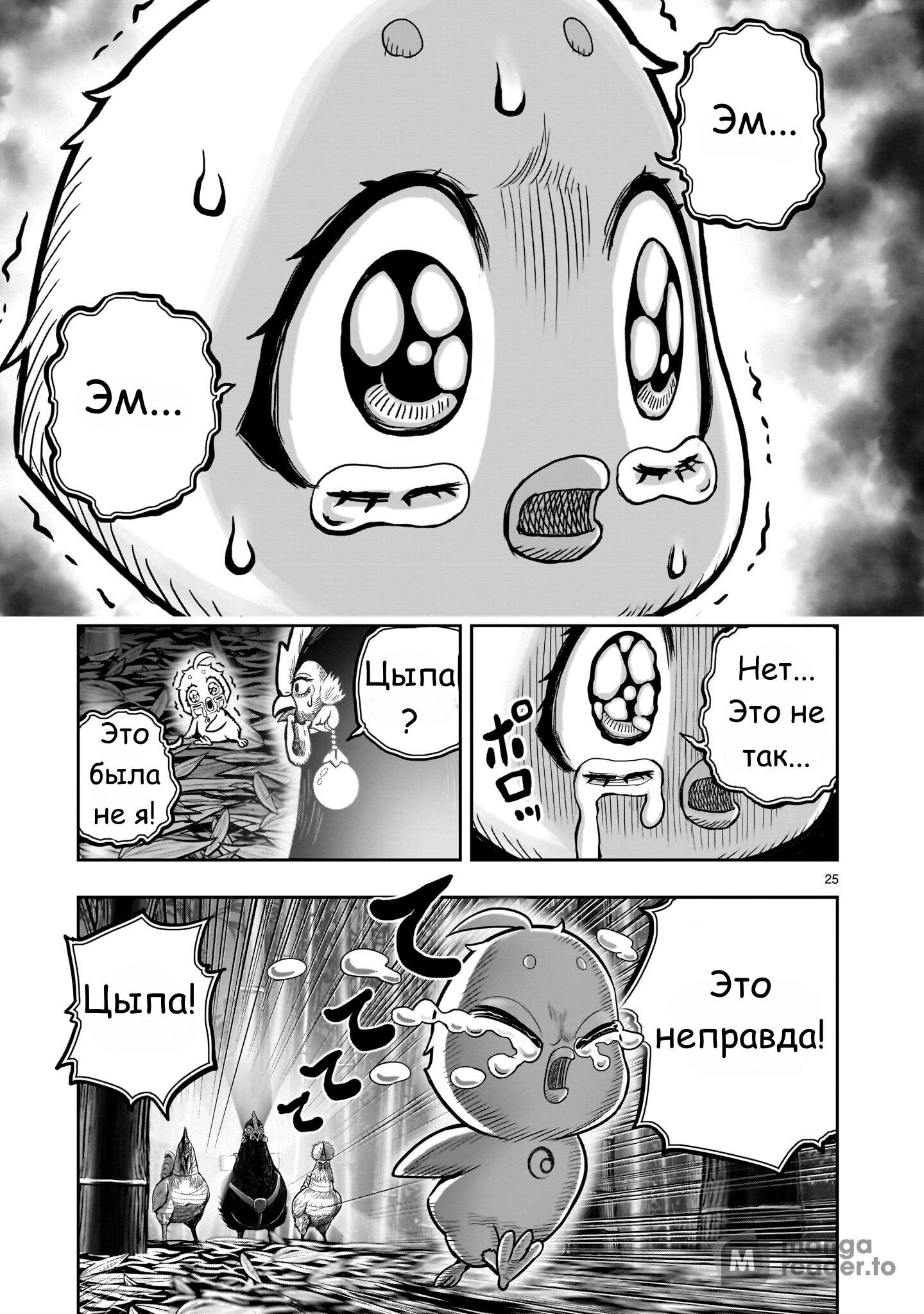 Манга Боевой петух - Глава 33 Страница 23