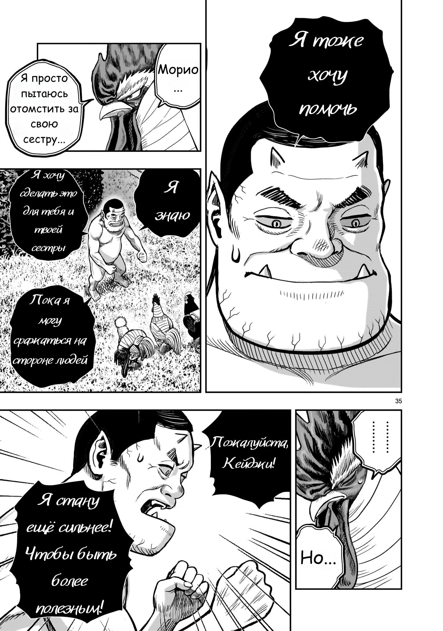Манга Боевой петух - Глава 33 Страница 33