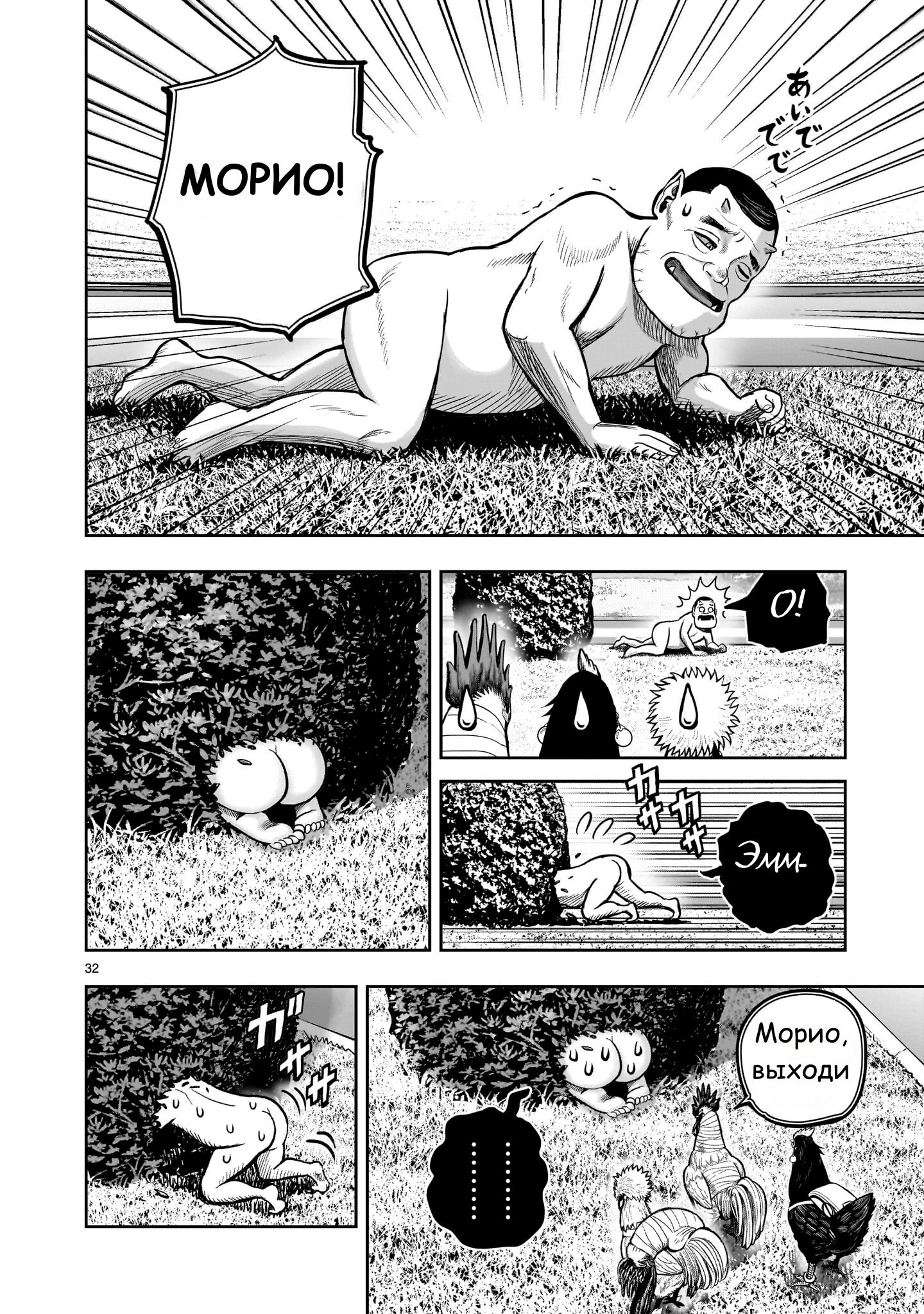 Манга Боевой петух - Глава 33 Страница 30