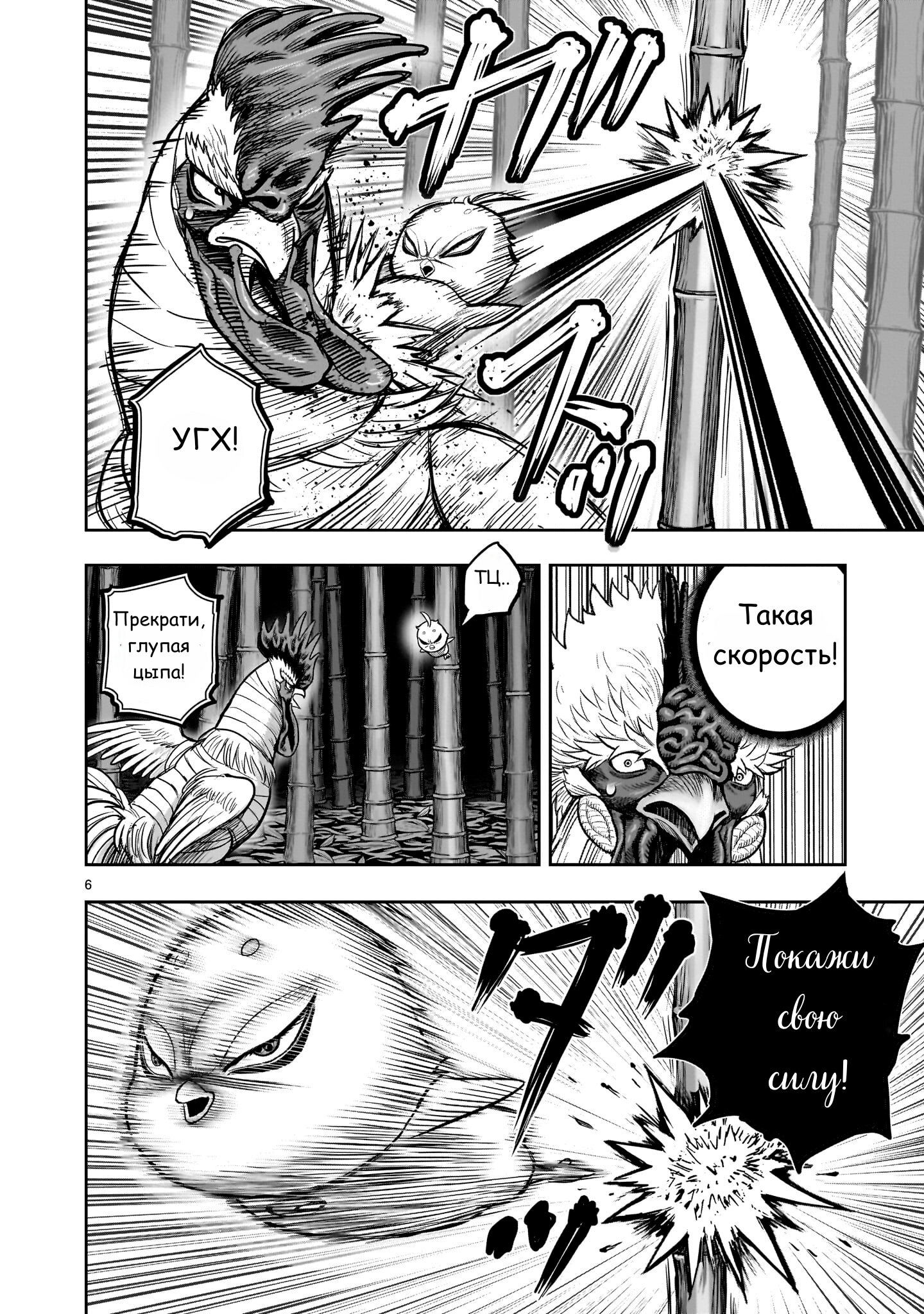 Манга Боевой петух - Глава 33 Страница 4