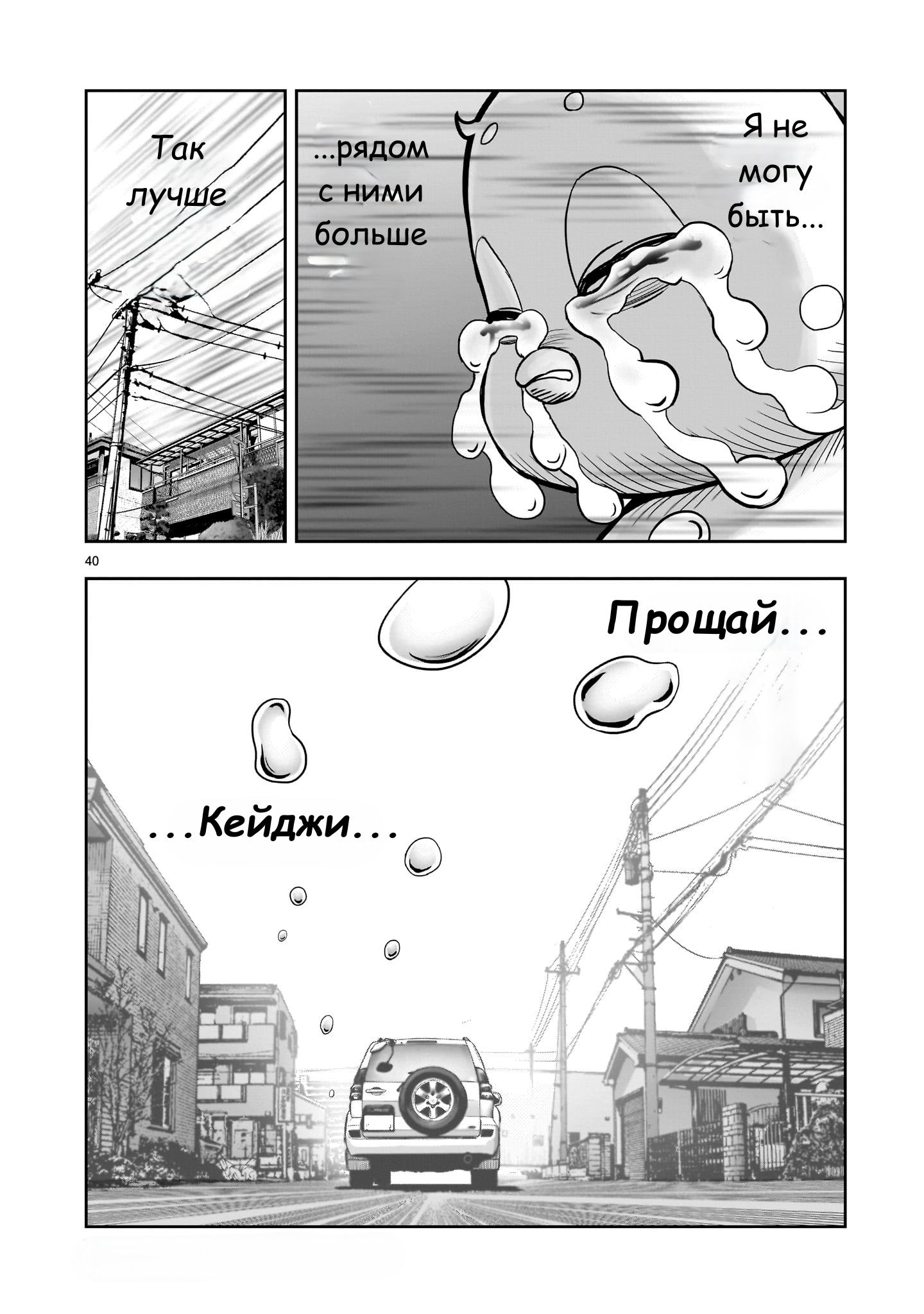 Манга Боевой петух - Глава 33 Страница 38