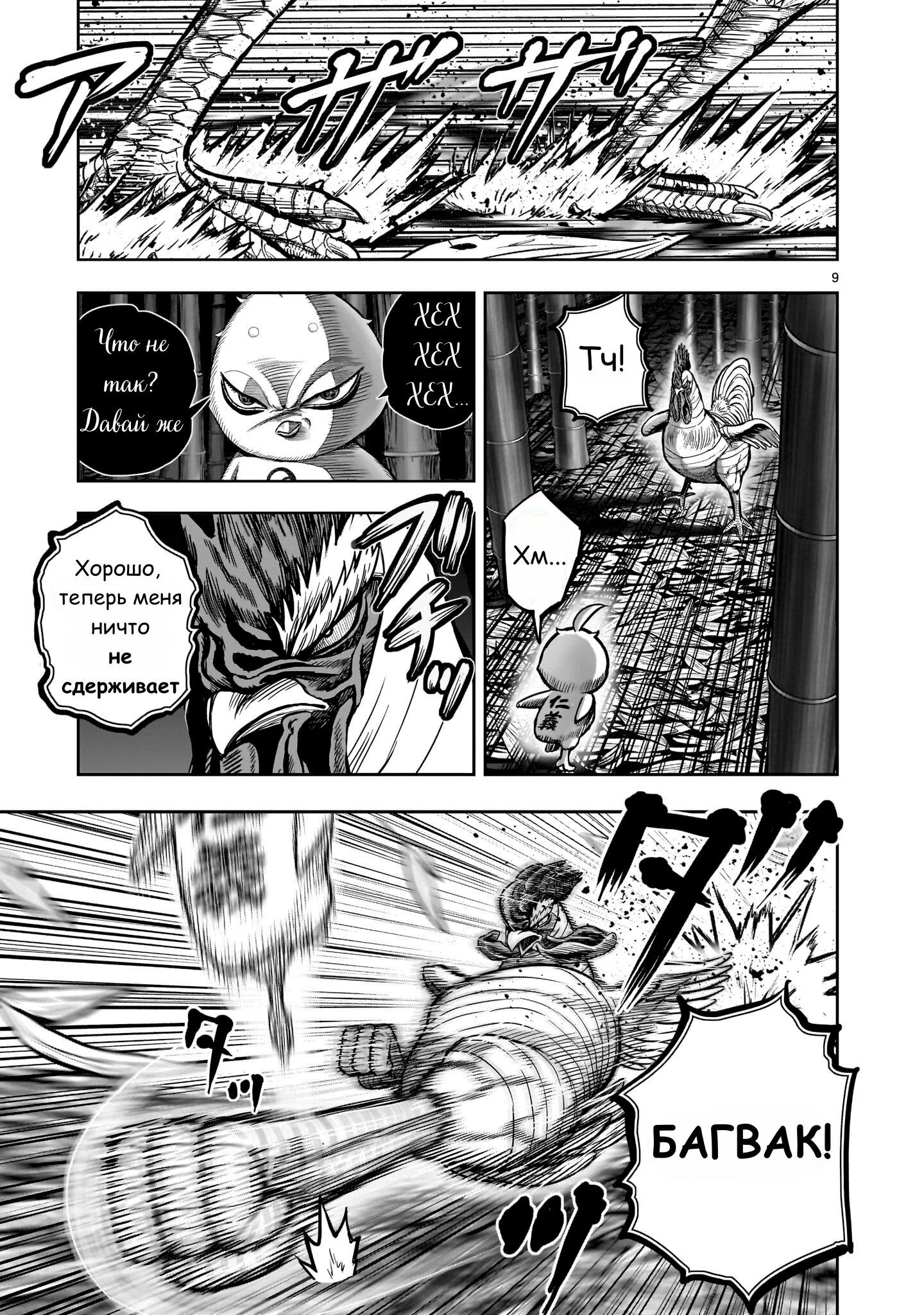 Манга Боевой петух - Глава 33 Страница 7