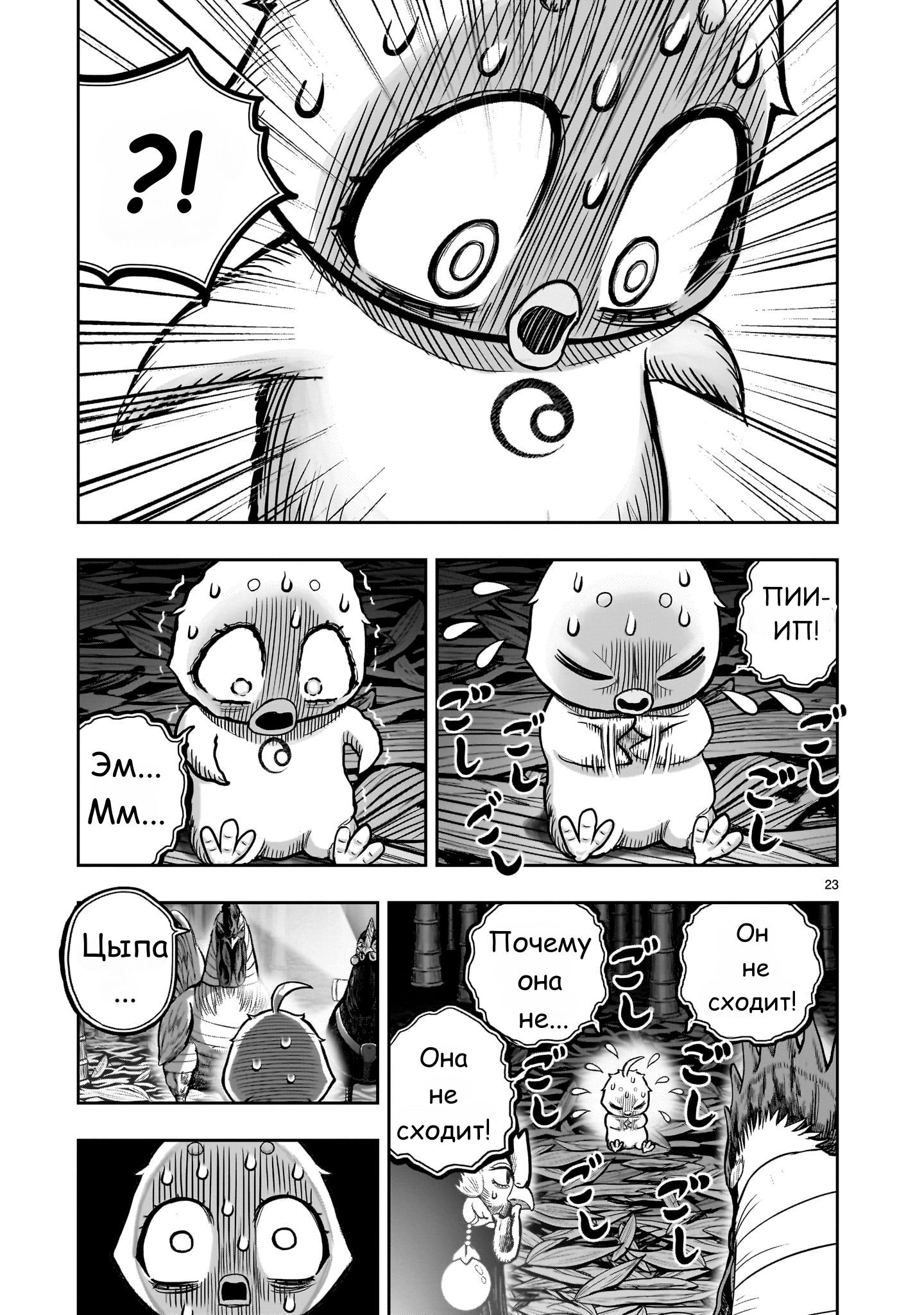 Манга Боевой петух - Глава 33 Страница 21