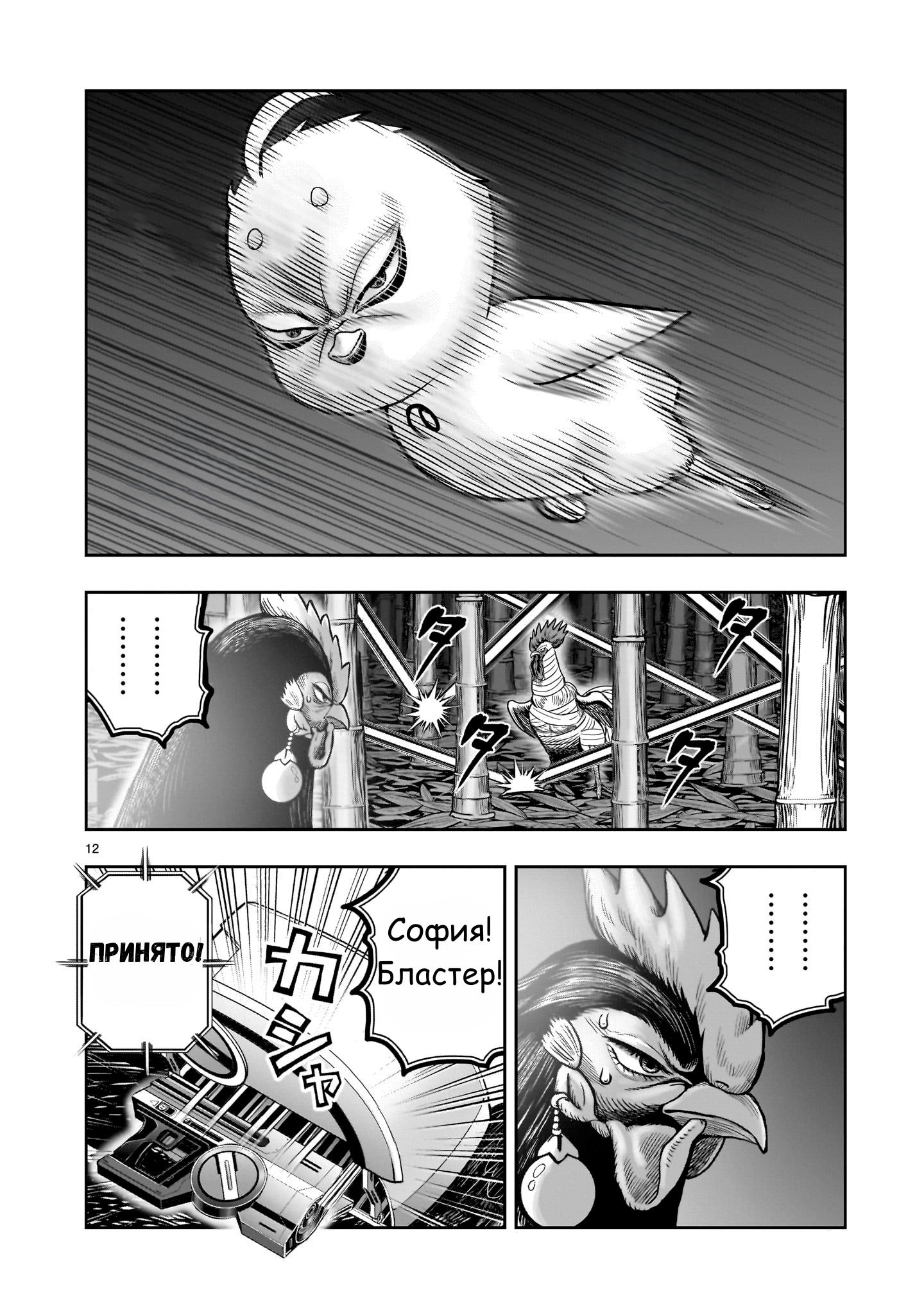 Манга Боевой петух - Глава 33 Страница 10