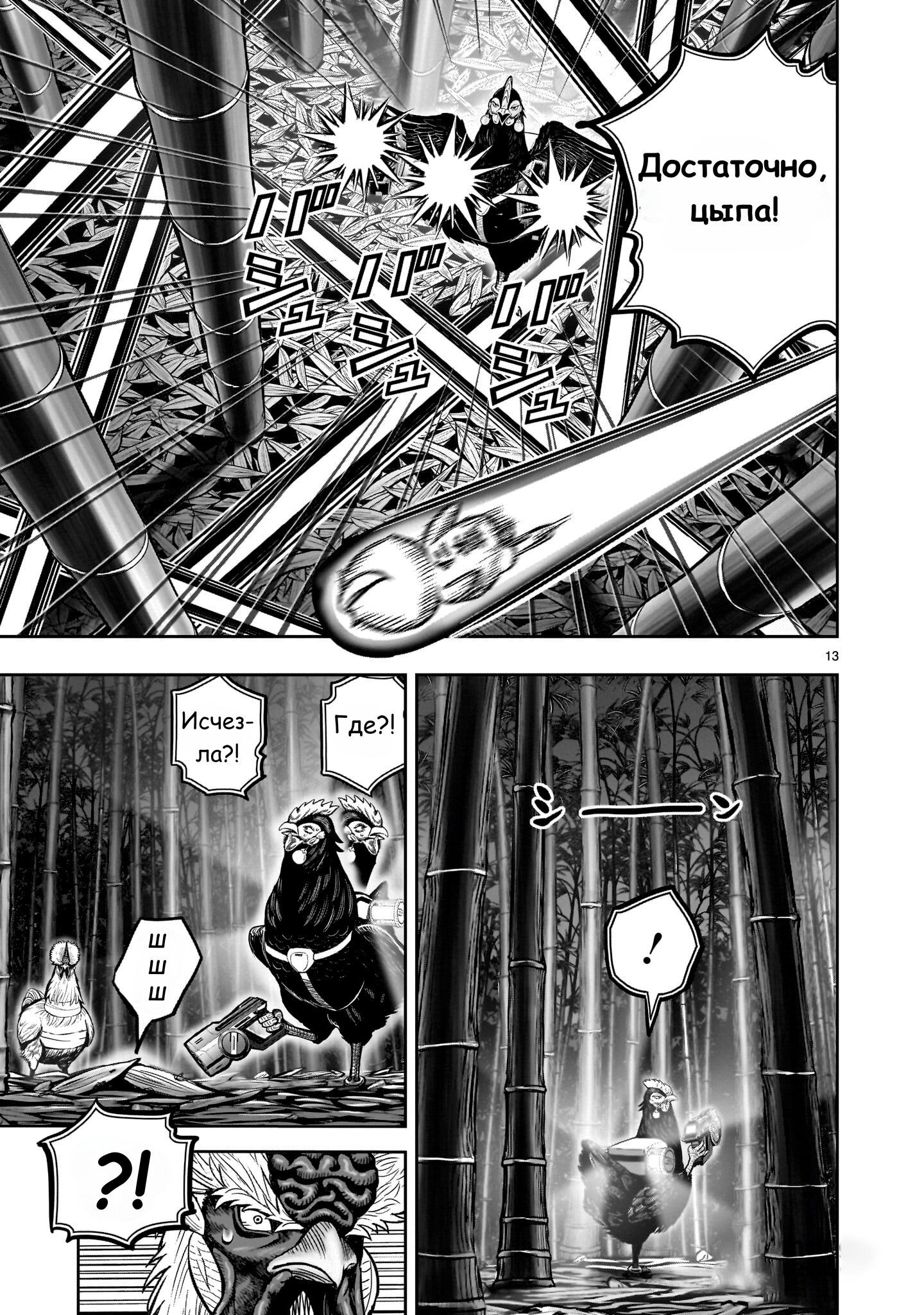 Манга Боевой петух - Глава 33 Страница 11
