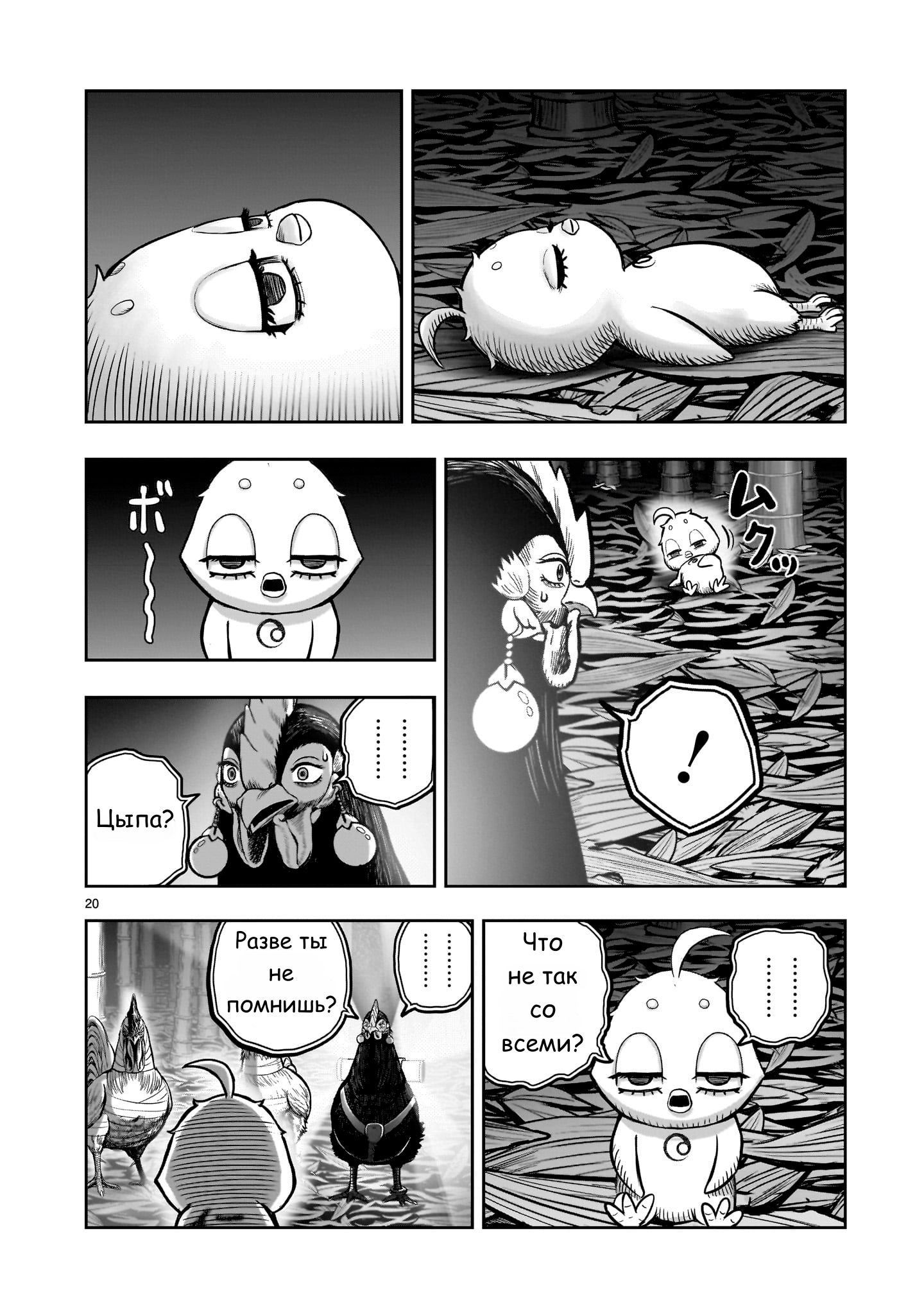 Манга Боевой петух - Глава 33 Страница 18