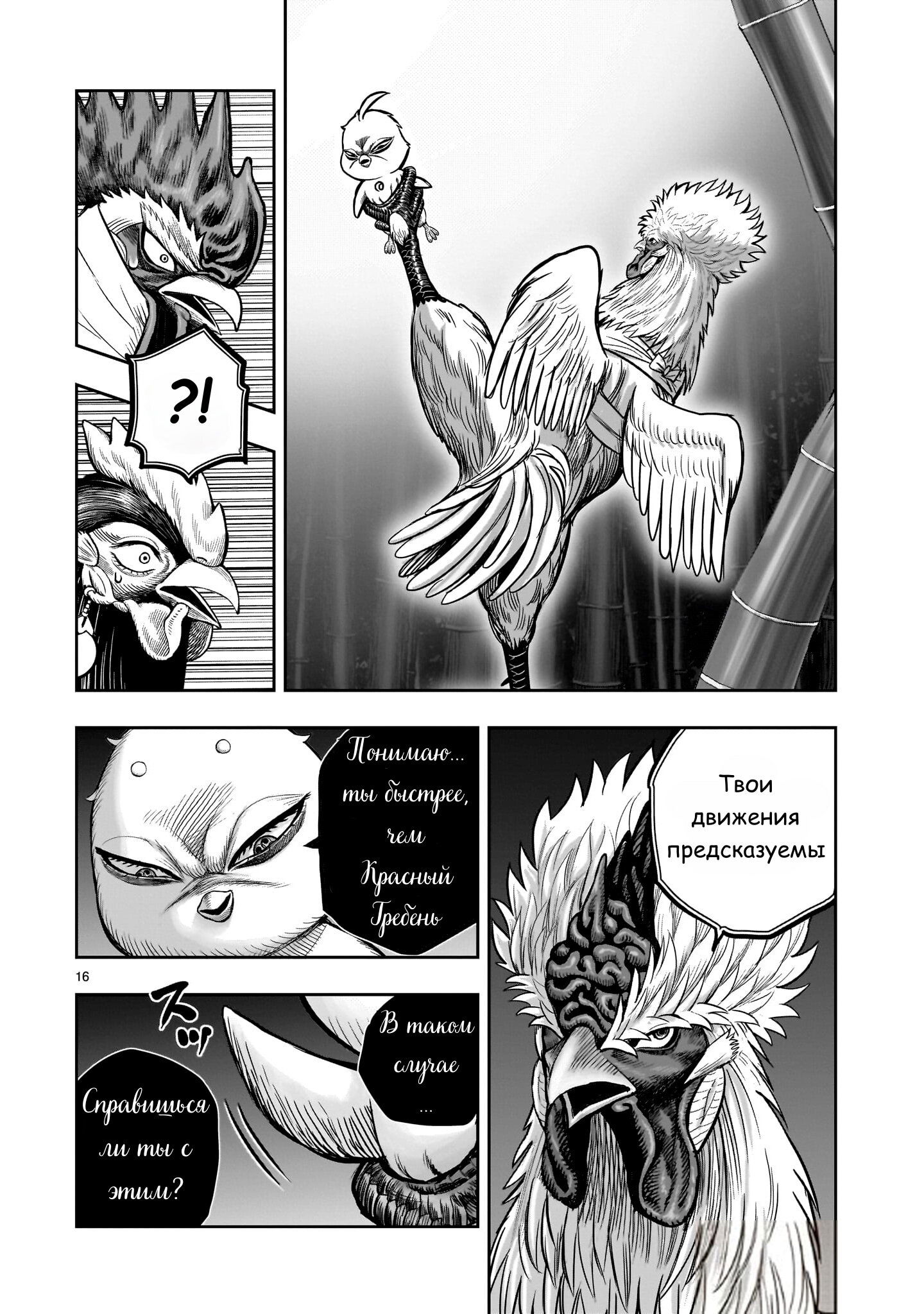 Манга Боевой петух - Глава 33 Страница 14
