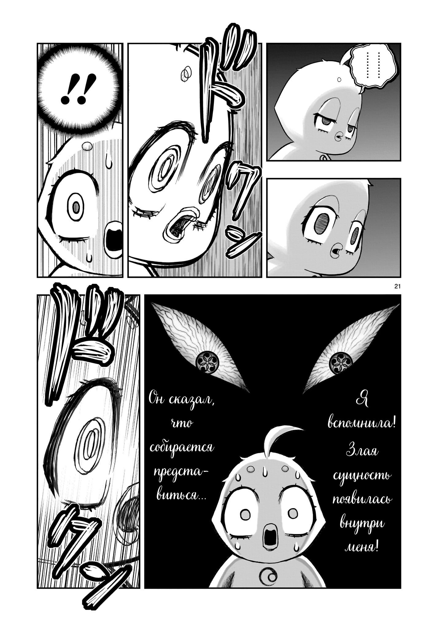 Манга Боевой петух - Глава 33 Страница 19