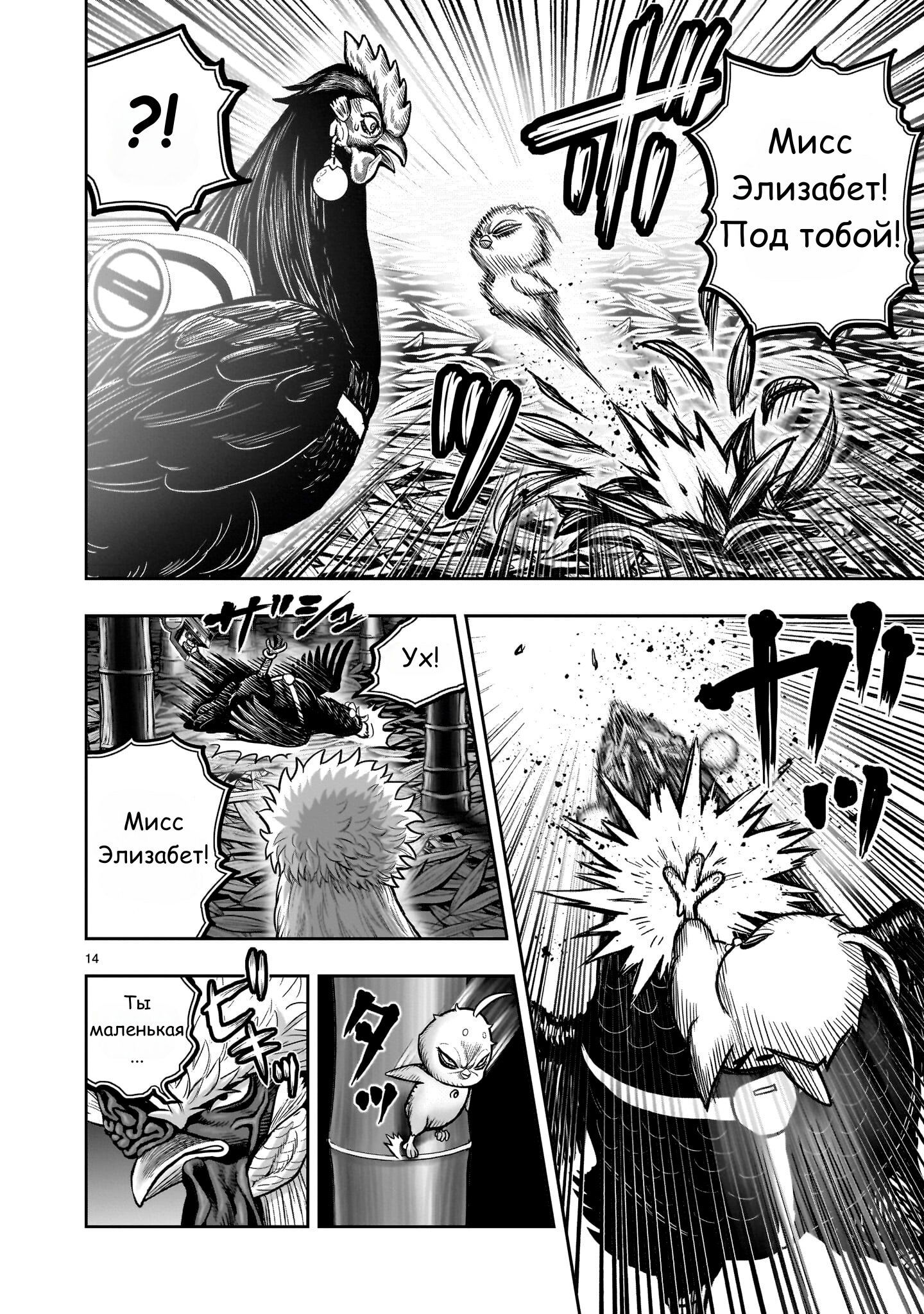 Манга Боевой петух - Глава 33 Страница 12