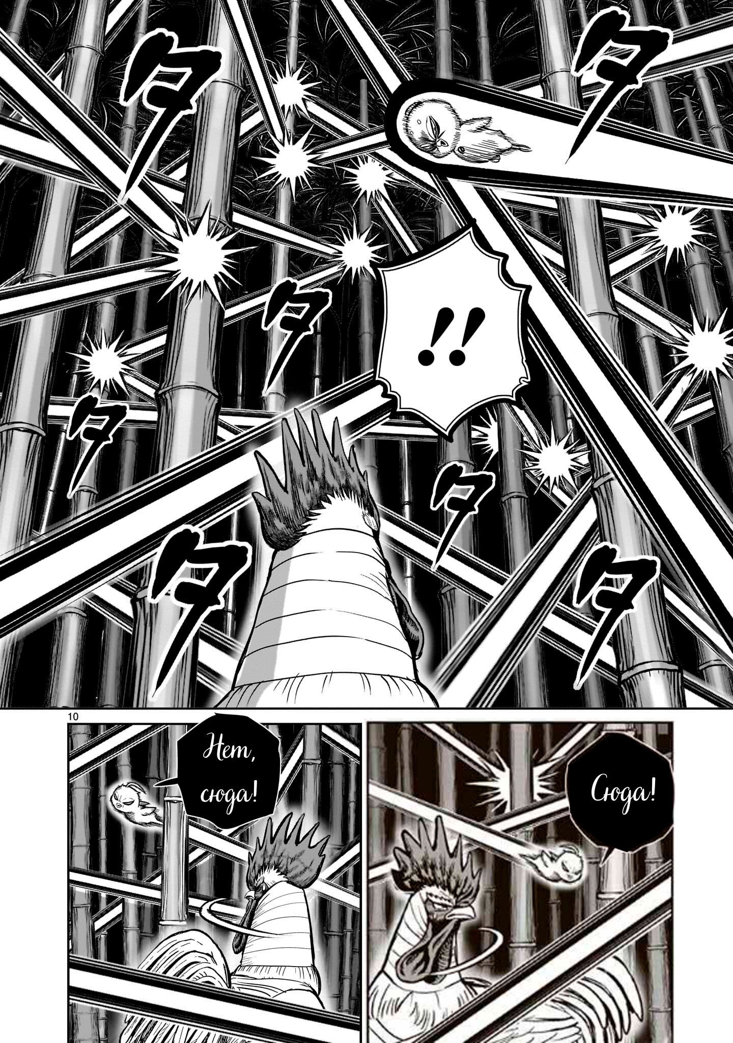 Манга Боевой петух - Глава 33 Страница 8