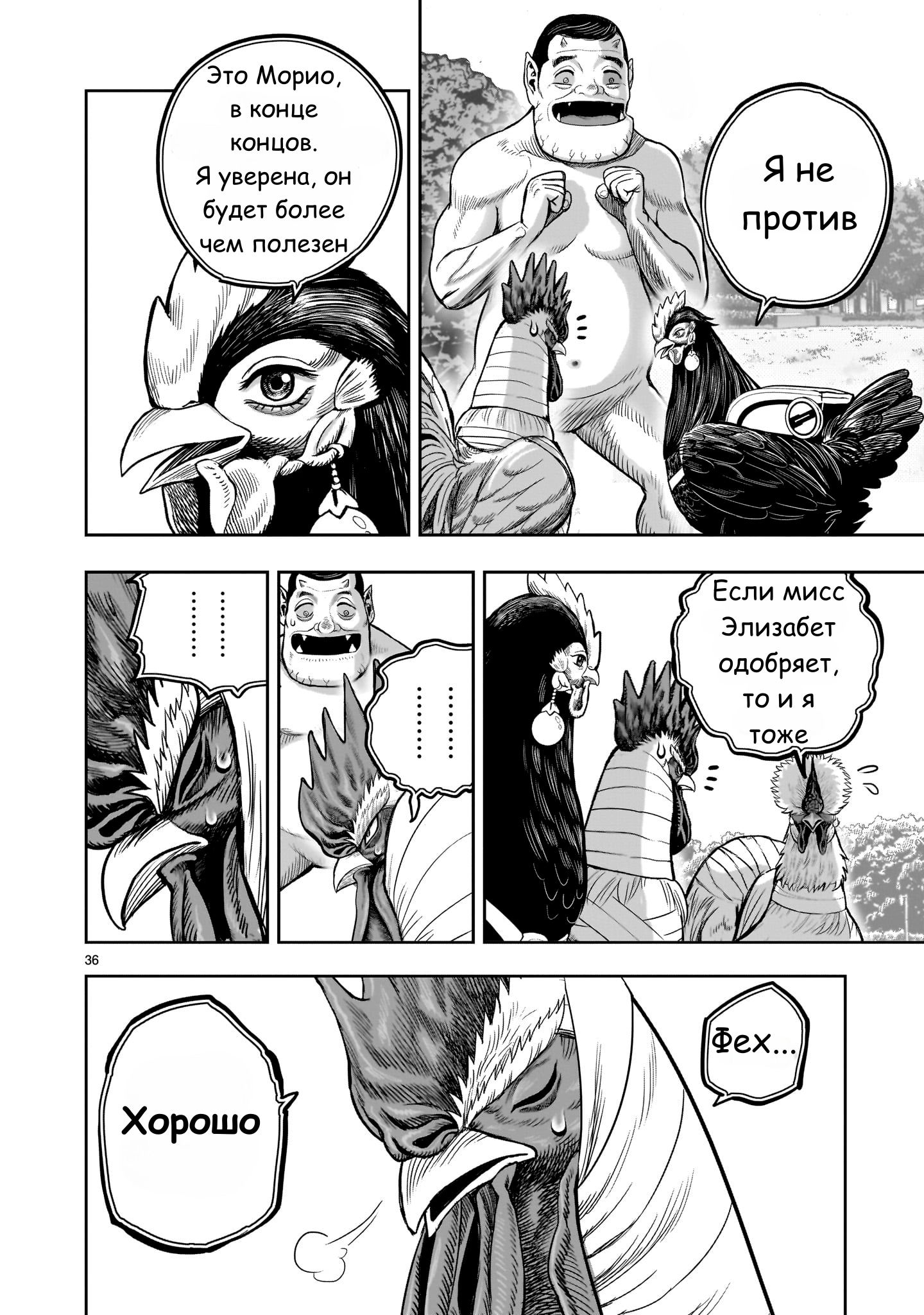 Манга Боевой петух - Глава 33 Страница 34