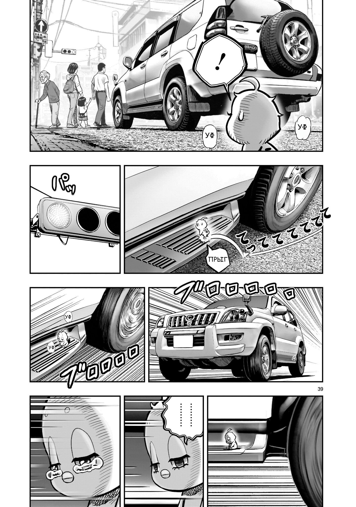 Манга Боевой петух - Глава 33 Страница 37