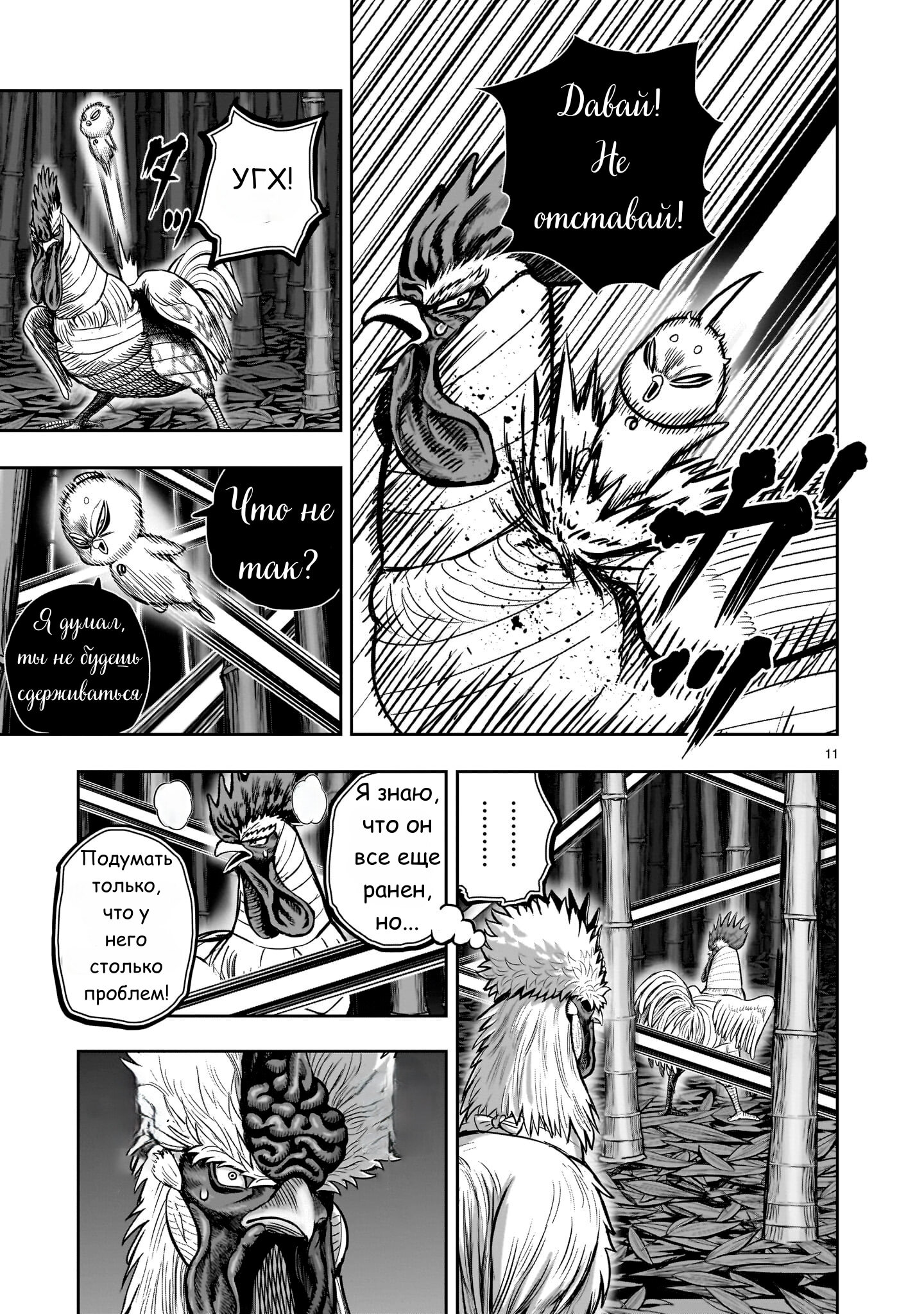 Манга Боевой петух - Глава 33 Страница 9