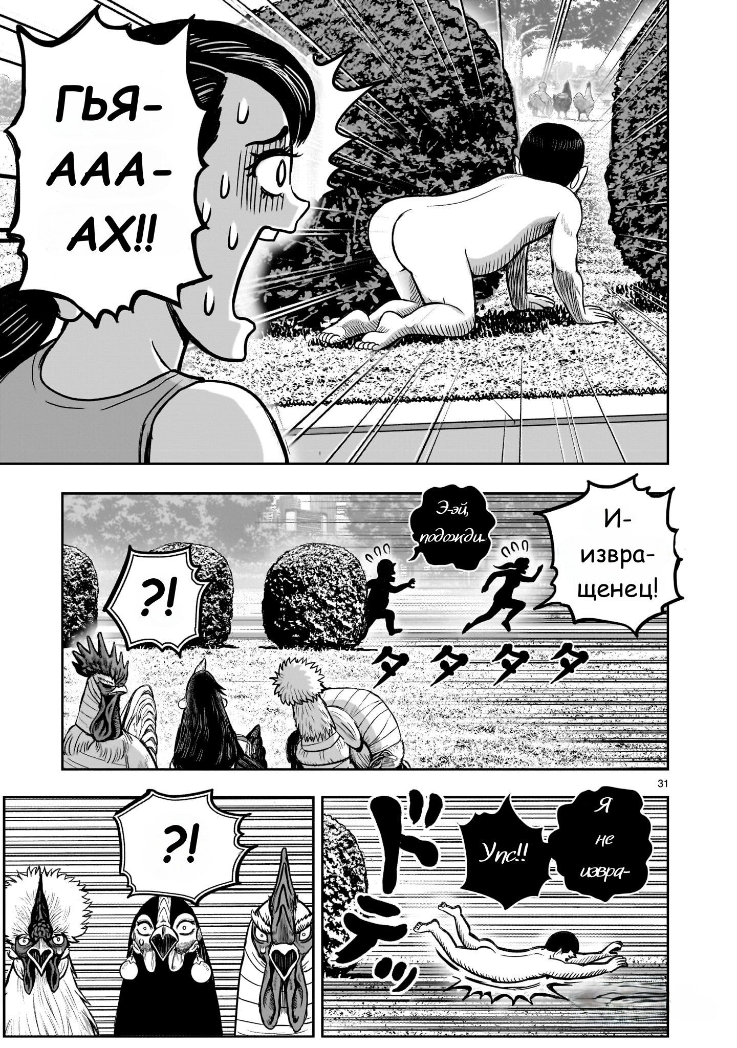 Манга Боевой петух - Глава 33 Страница 29