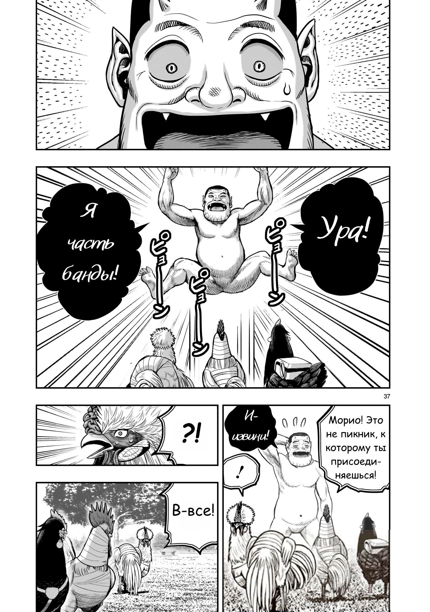 Манга Боевой петух - Глава 33 Страница 35