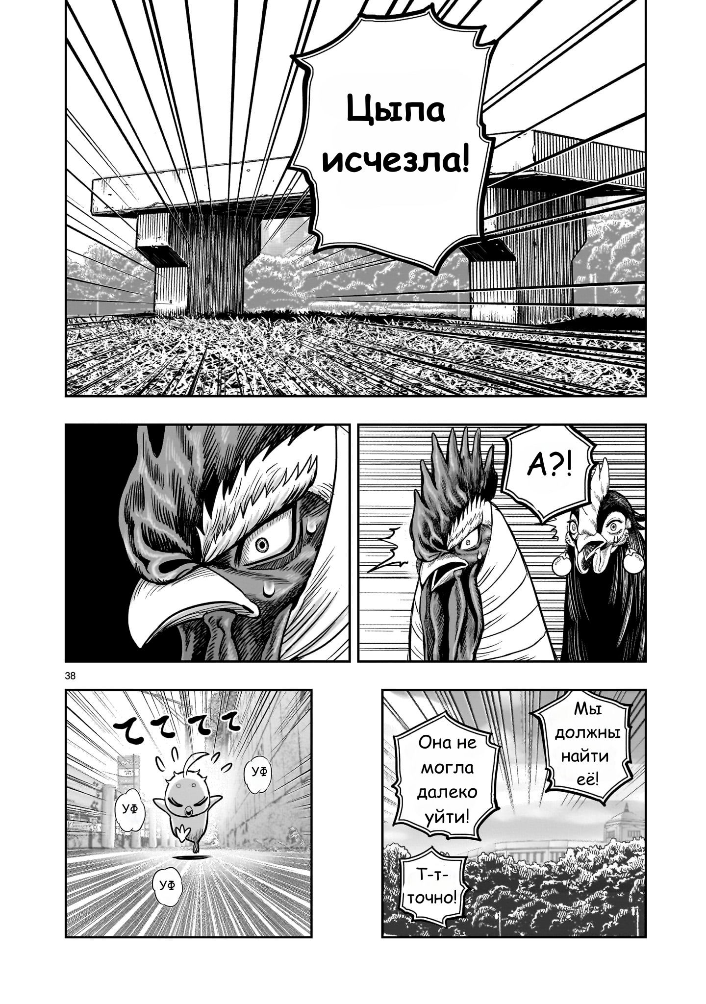 Манга Боевой петух - Глава 33 Страница 36