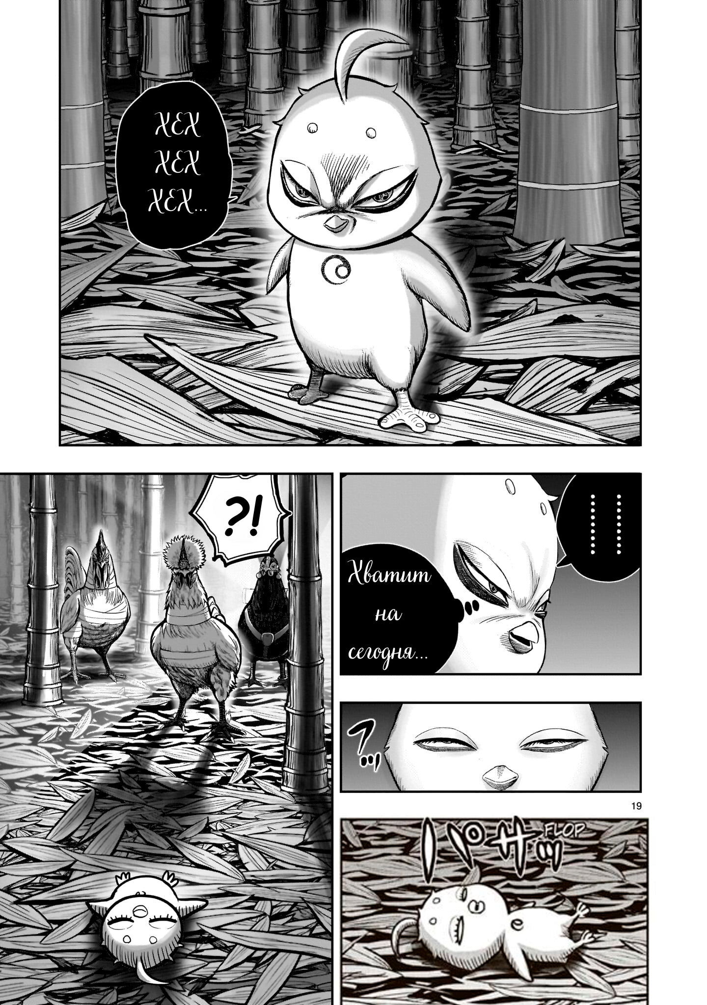 Манга Боевой петух - Глава 33 Страница 17